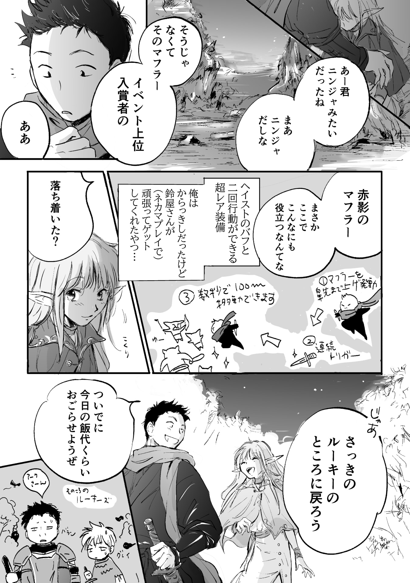 Nekama no Suzuya-san Chapter 4 12ページ