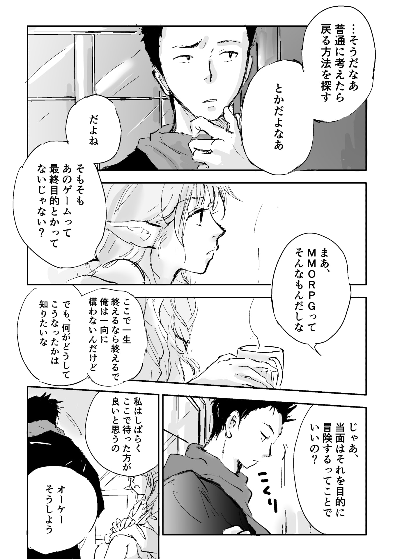 Nekama no Suzuya-san Chapter 4 3ページ