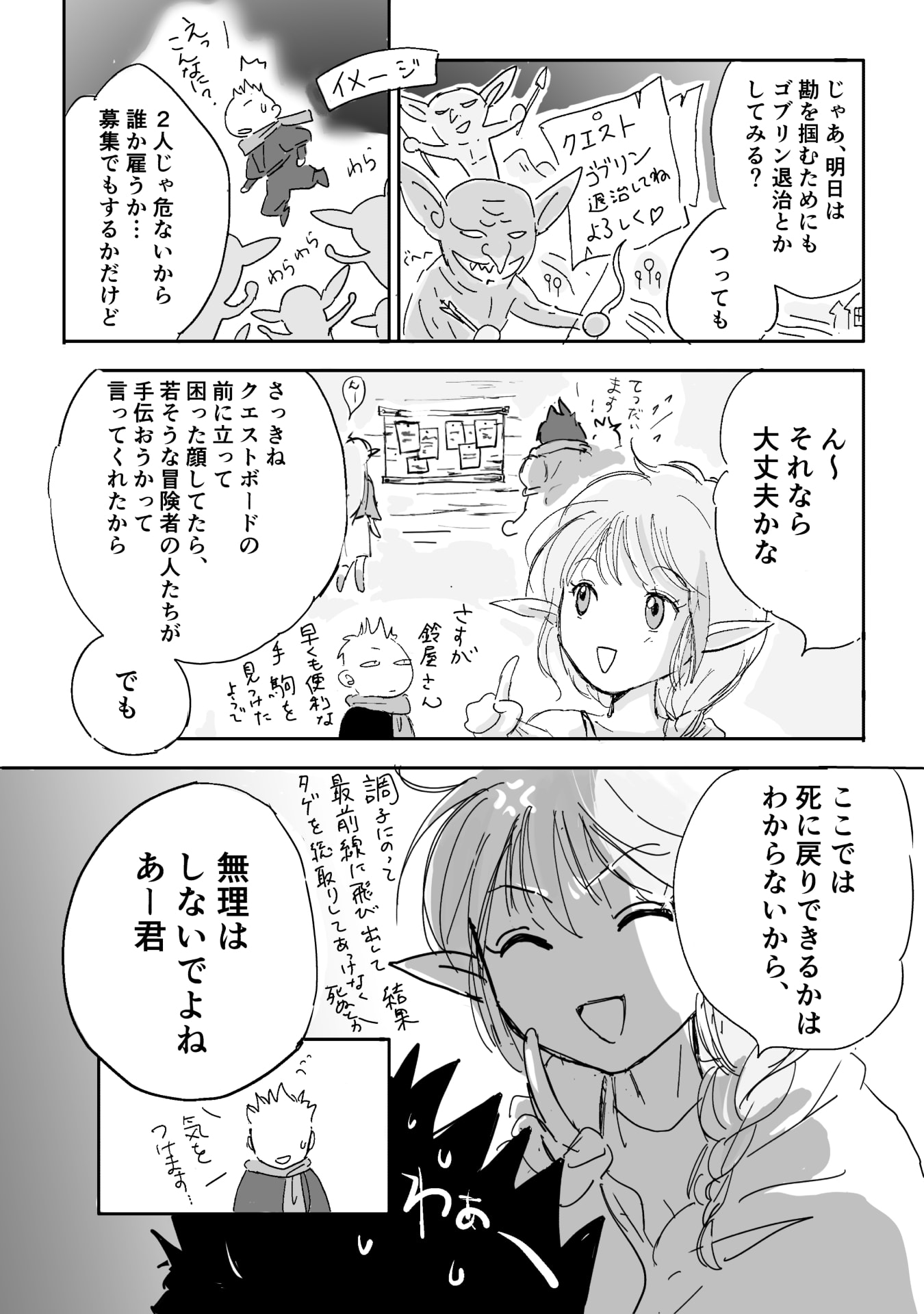 Nekama no Suzuya-san Chapter 4 4ページ