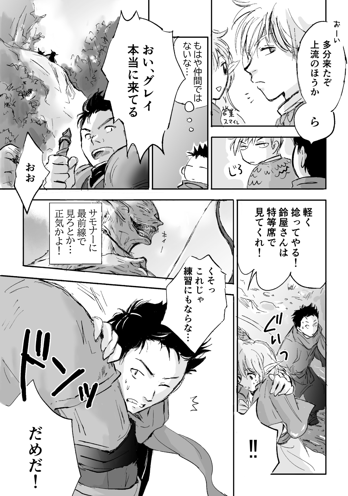 Nekama no Suzuya-san Chapter 4 6ページ