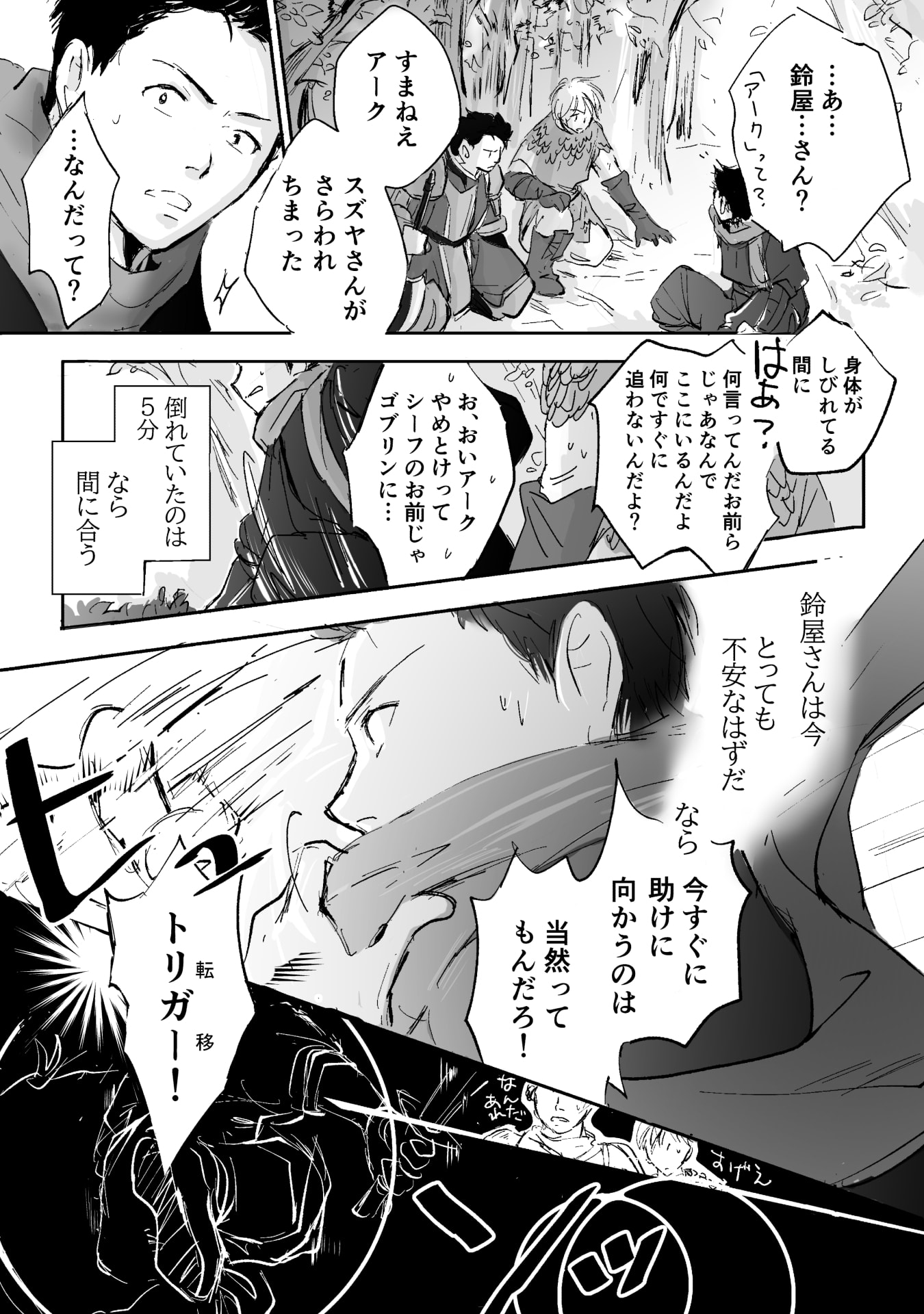 Nekama no Suzuya-san Chapter 4 8ページ