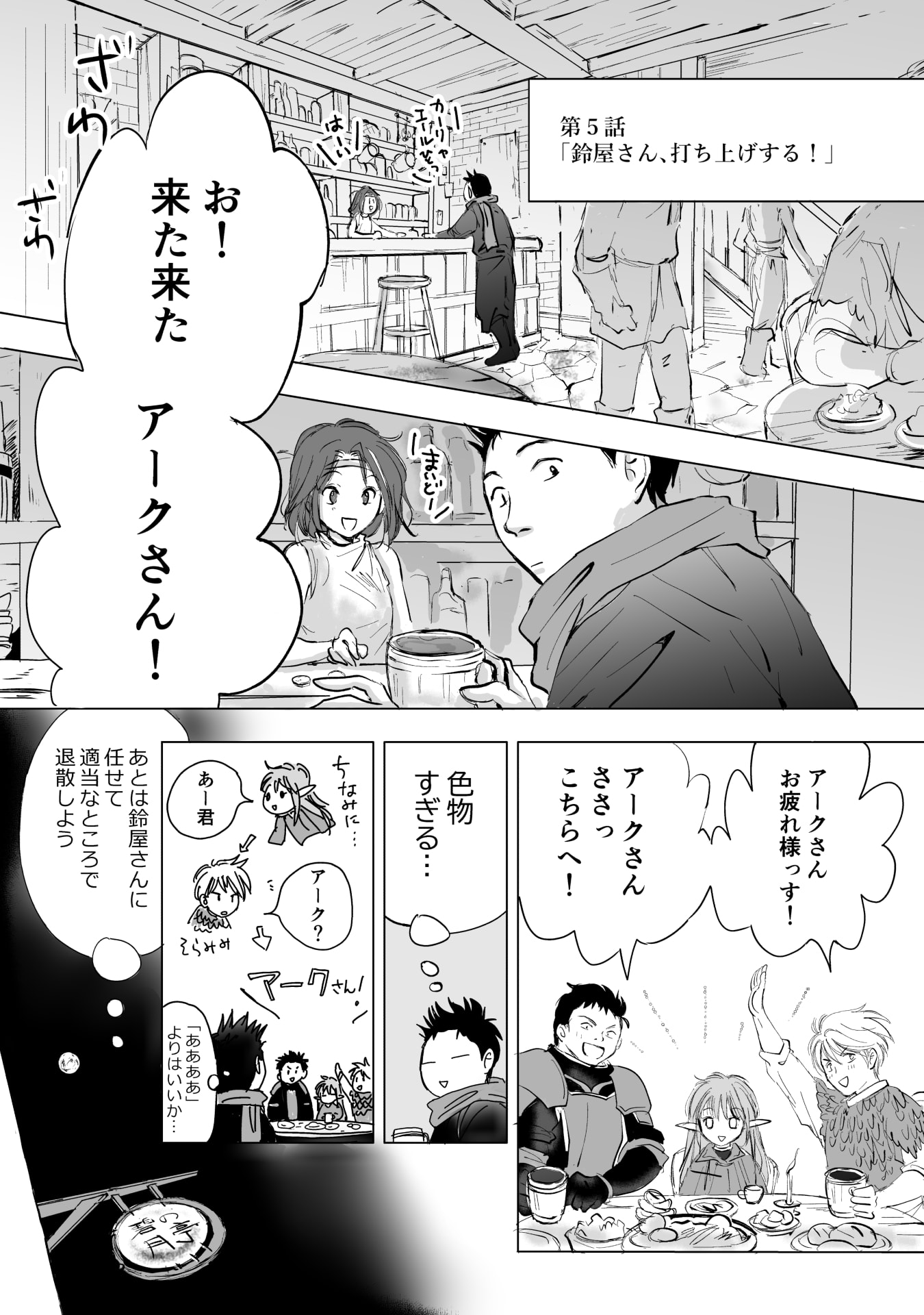 Nekama no Suzuya-san Chapter 5 1ページ