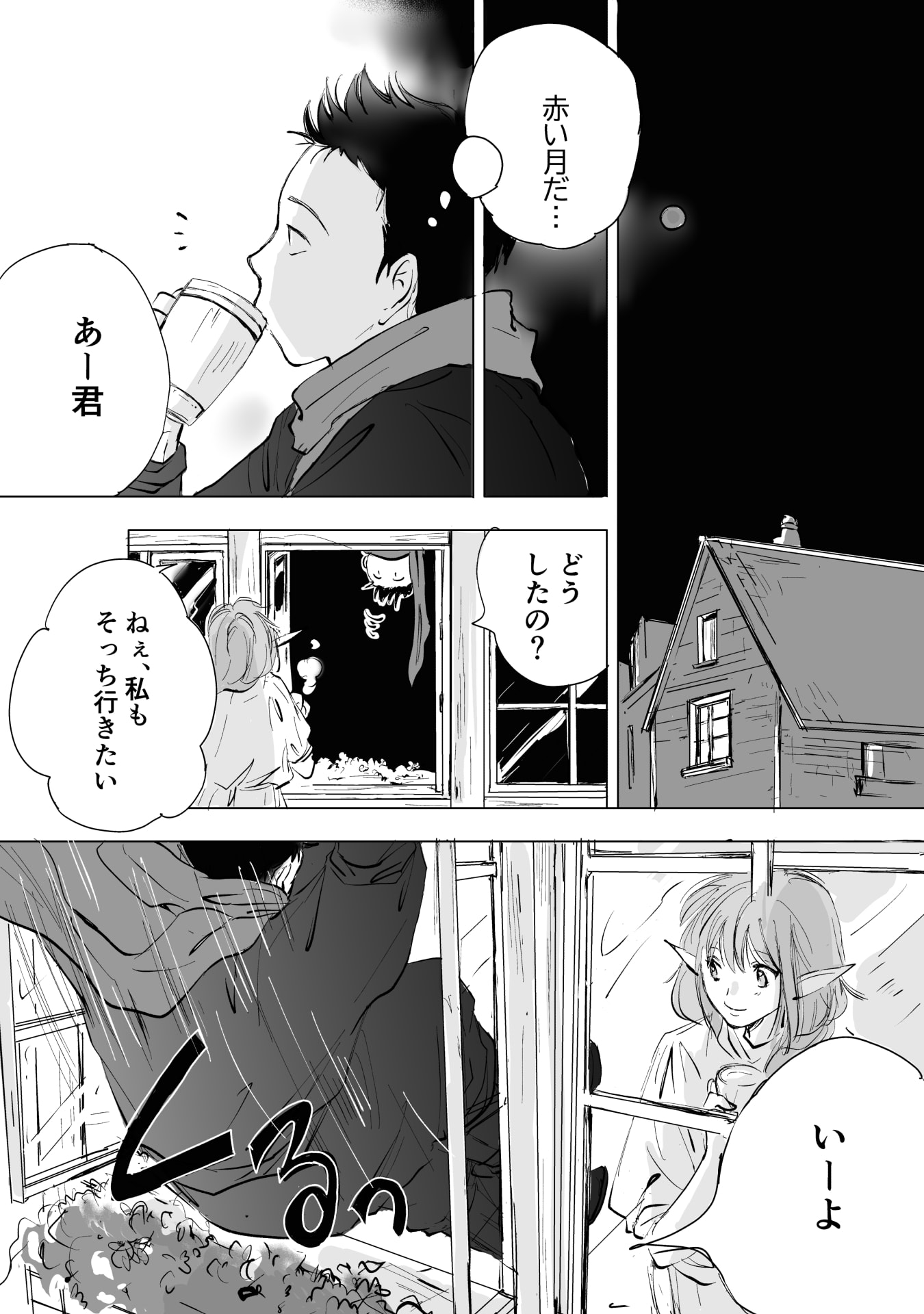 Nekama no Suzuya-san Chapter 5 2ページ