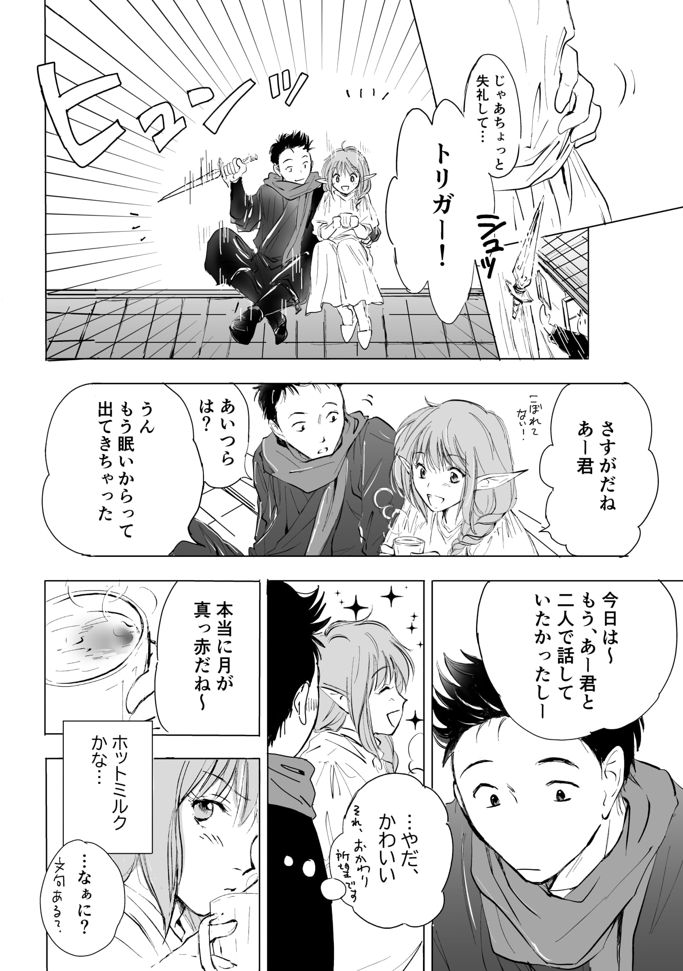Nekama no Suzuya-san Chapter 5 3ページ