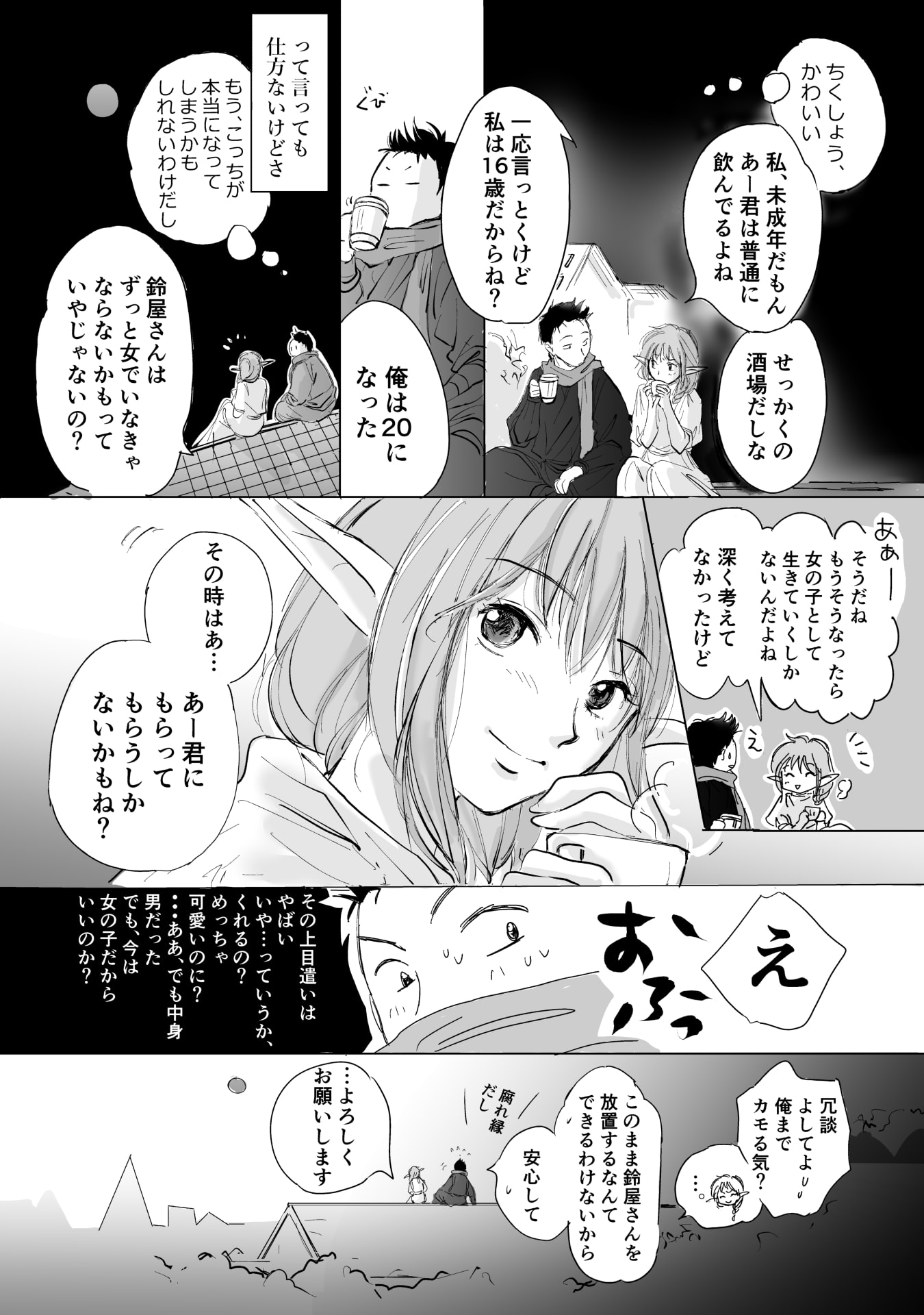 Nekama no Suzuya-san Chapter 5 4ページ