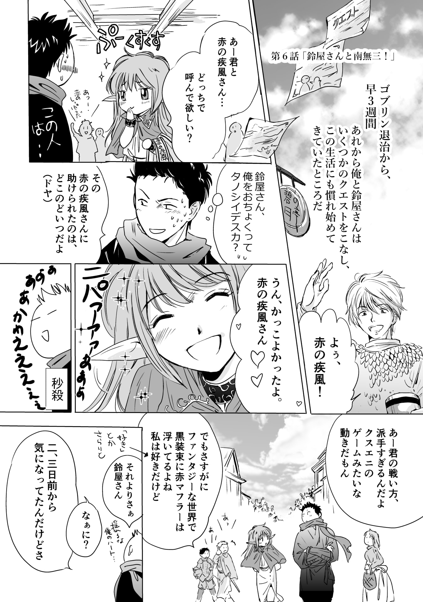 Nekama no Suzuya-san Chapter 6 1ページ