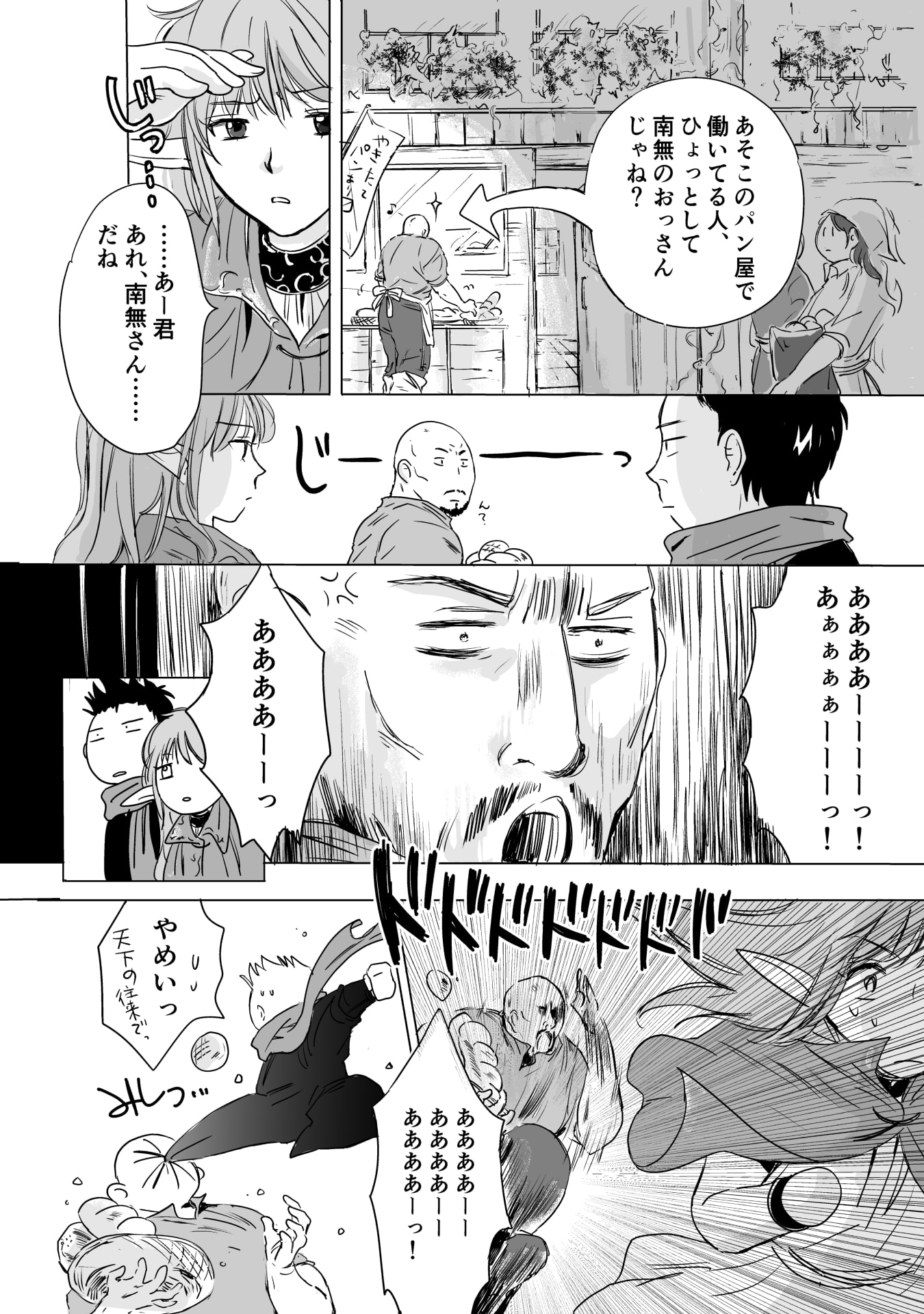 Nekama no Suzuya-san Chapter 6 2ページ