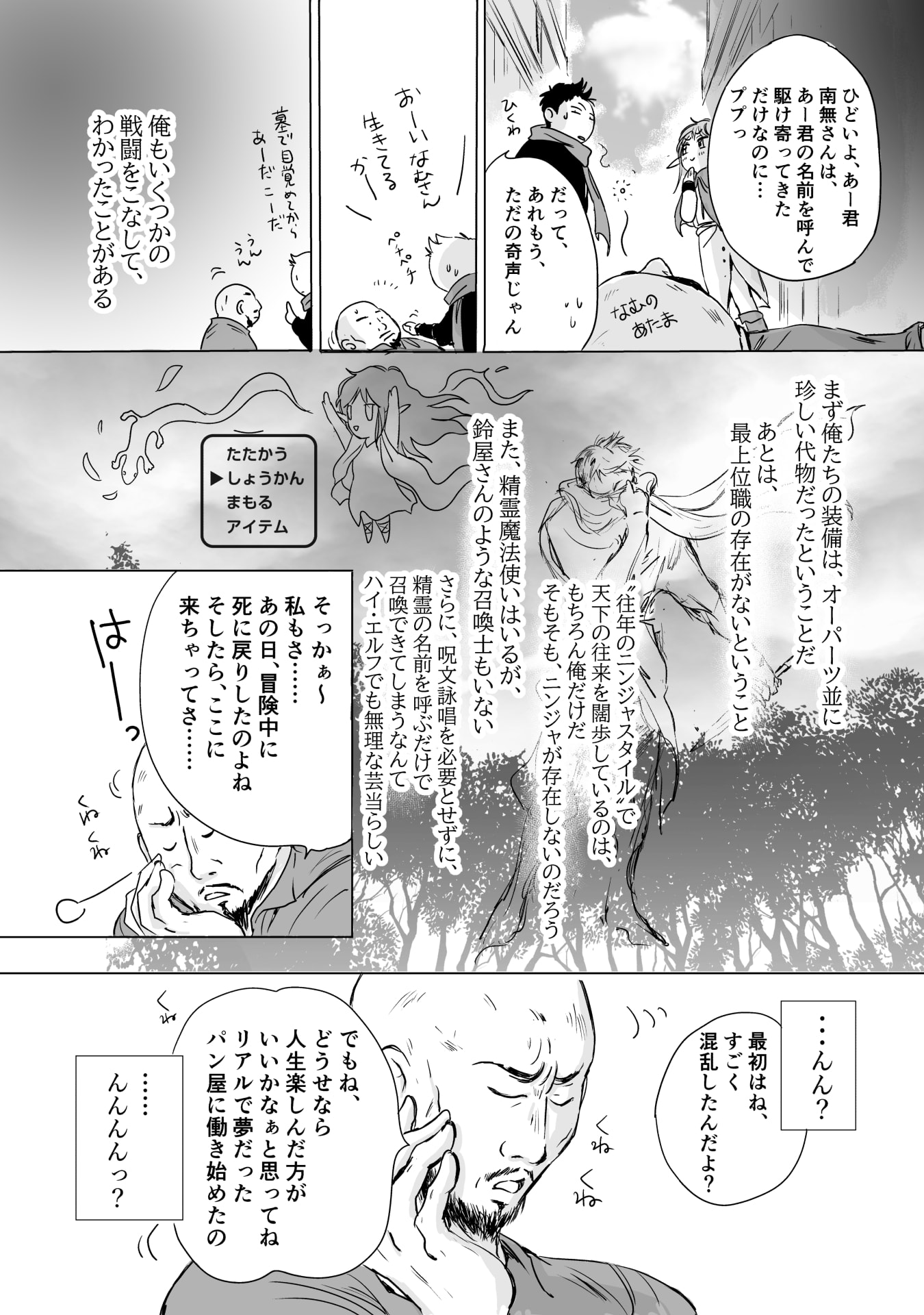 Nekama no Suzuya-san Chapter 6 3ページ