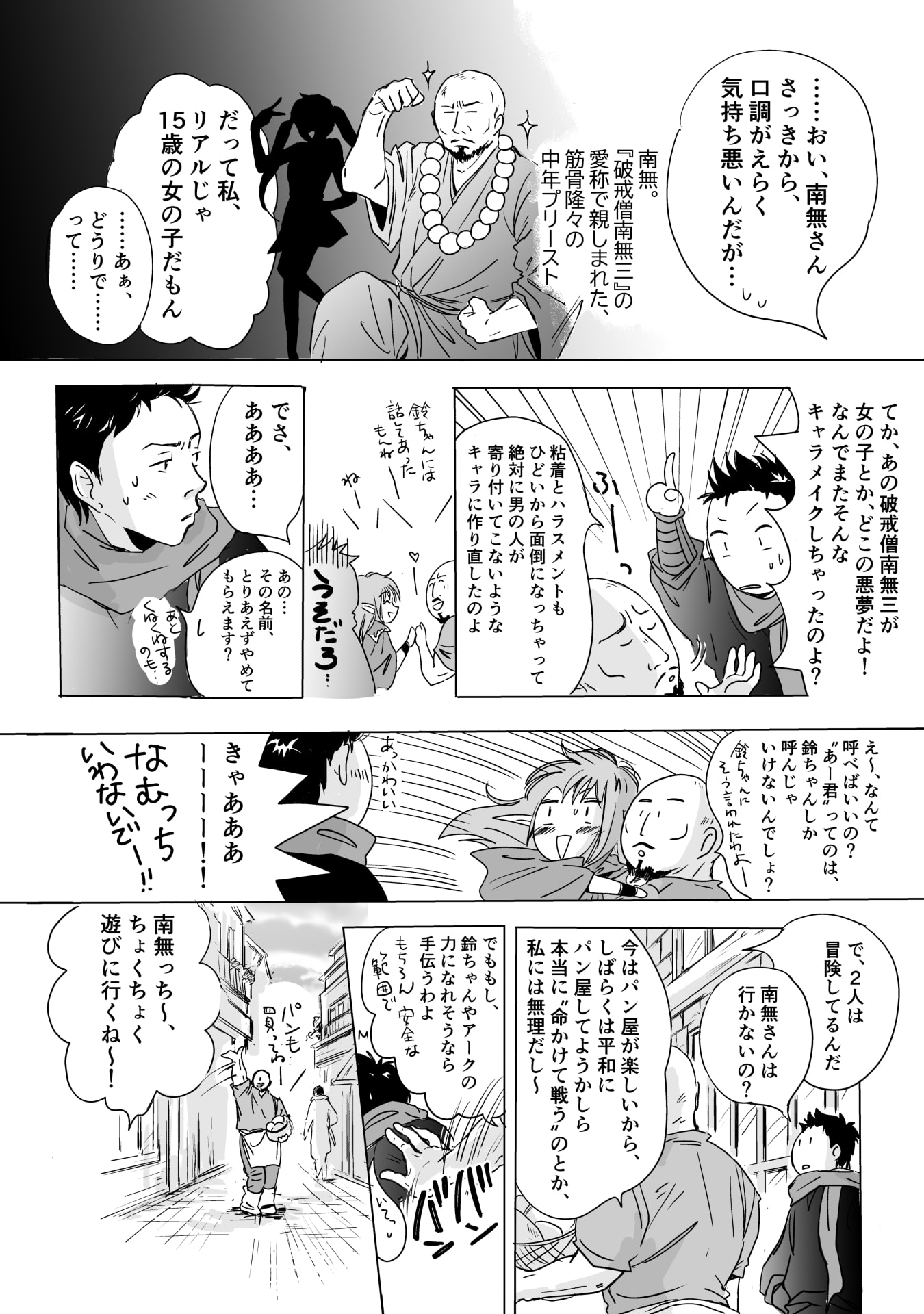 Nekama no Suzuya-san Chapter 6 4ページ
