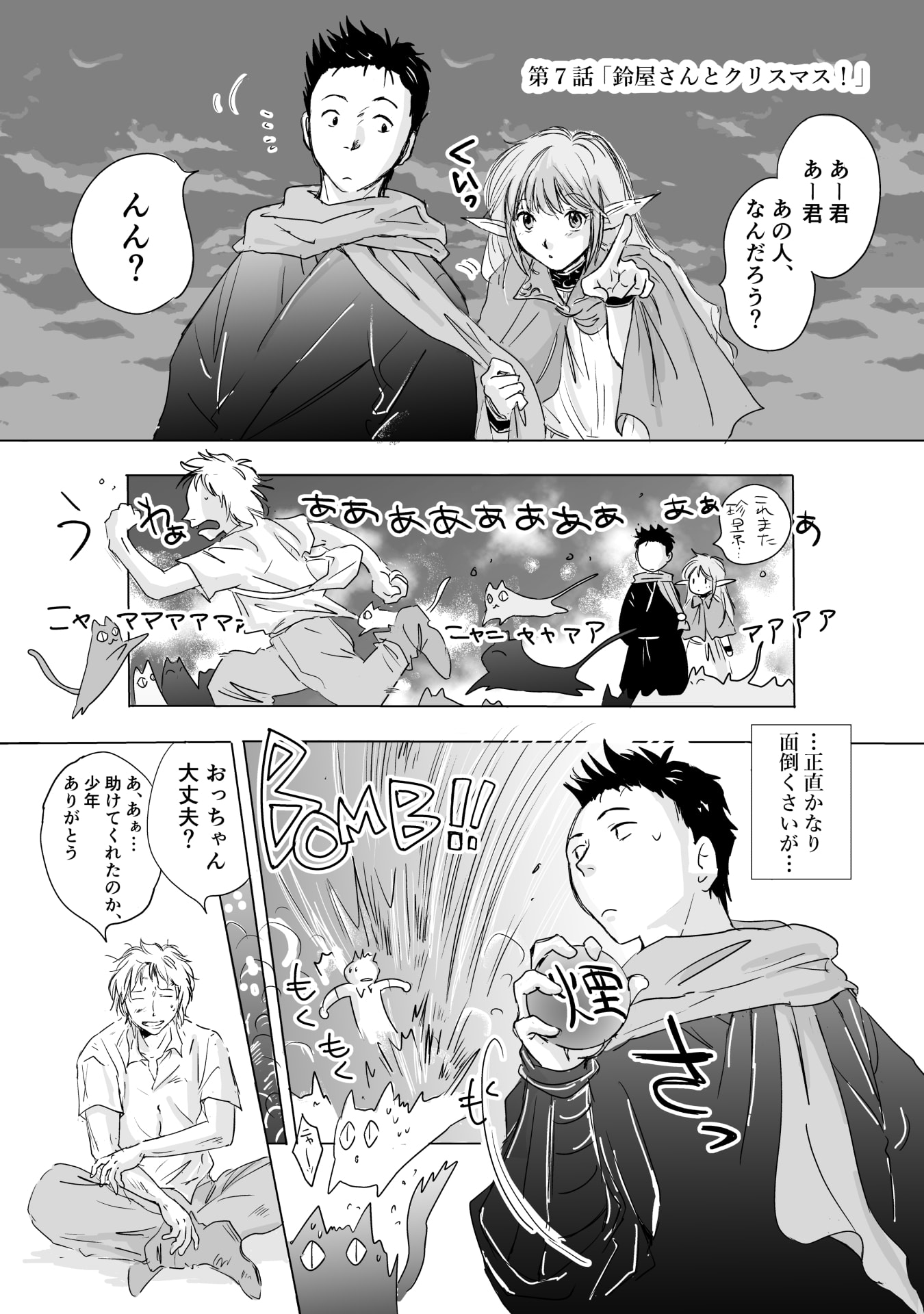 Nekama no Suzuya-san Chapter 7 1ページ