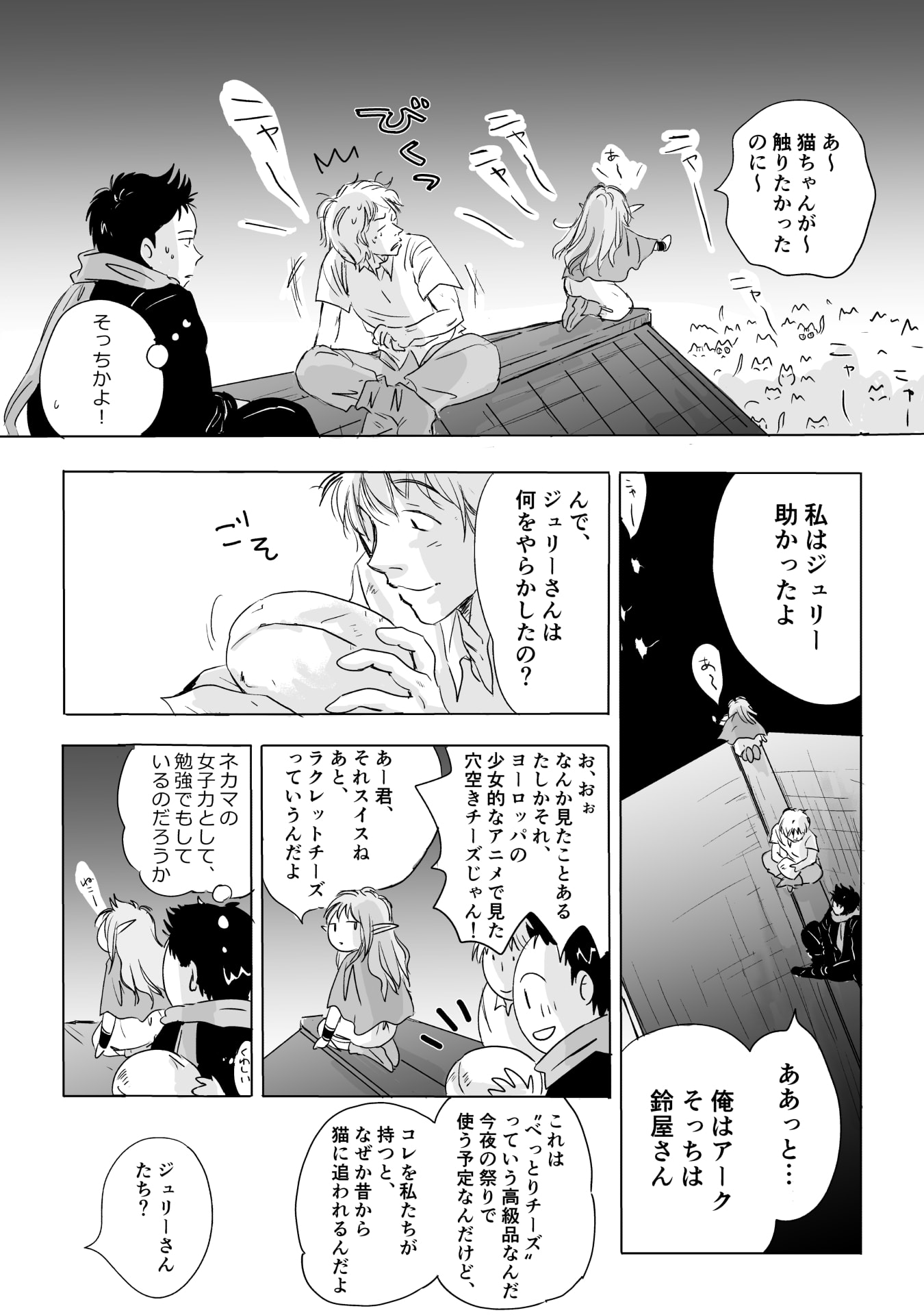 Nekama no Suzuya-san Chapter 7 2ページ