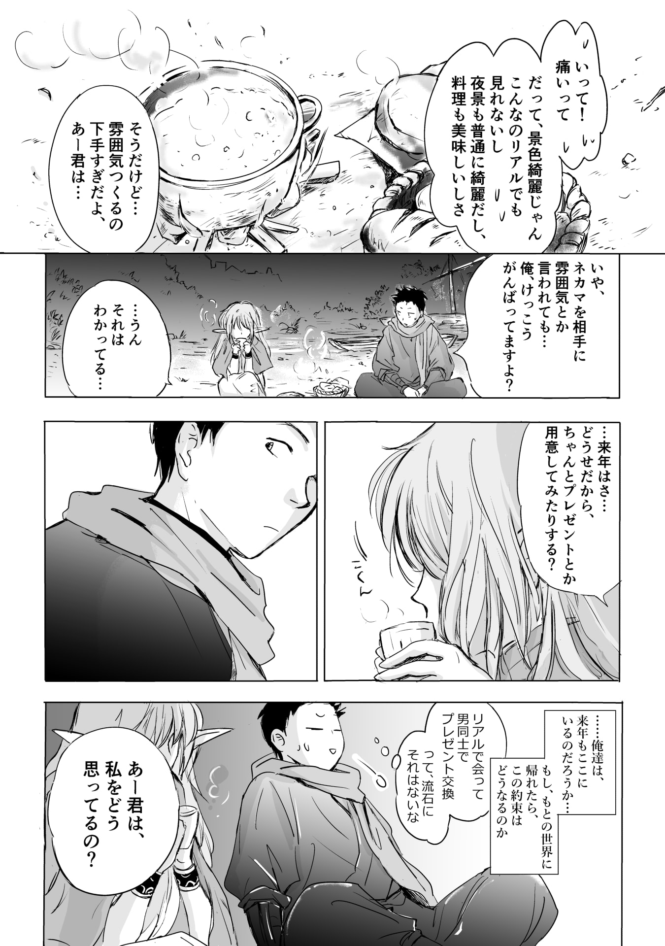 Nekama no Suzuya-san Chapter 7 5ページ
