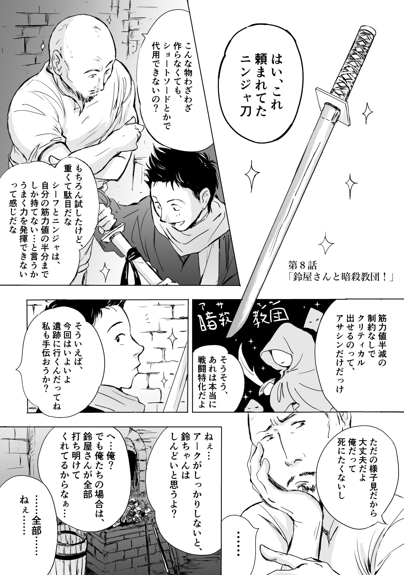 Nekama no Suzuya-san Chapter 8 1ページ