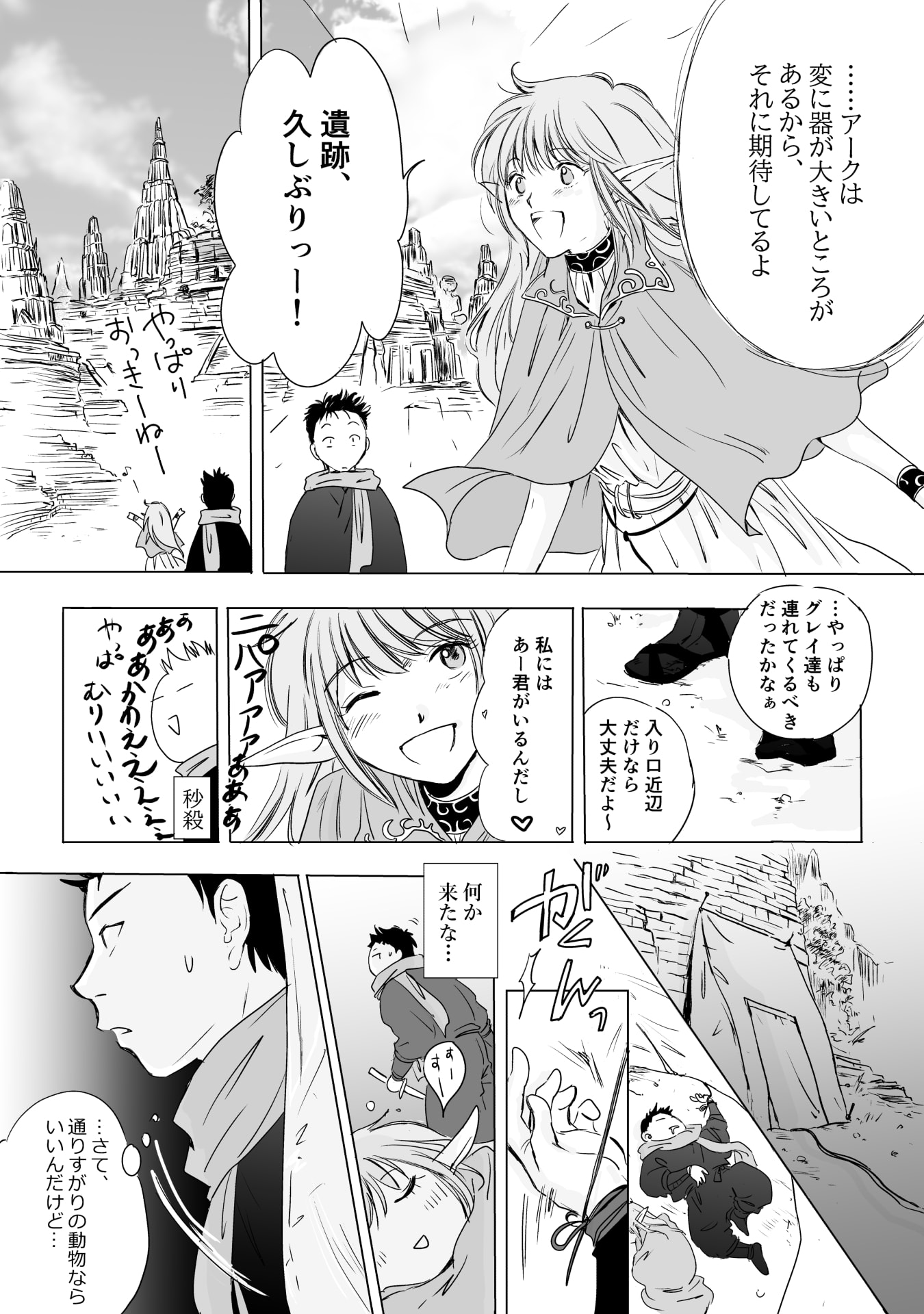 Nekama no Suzuya-san Chapter 8 2ページ