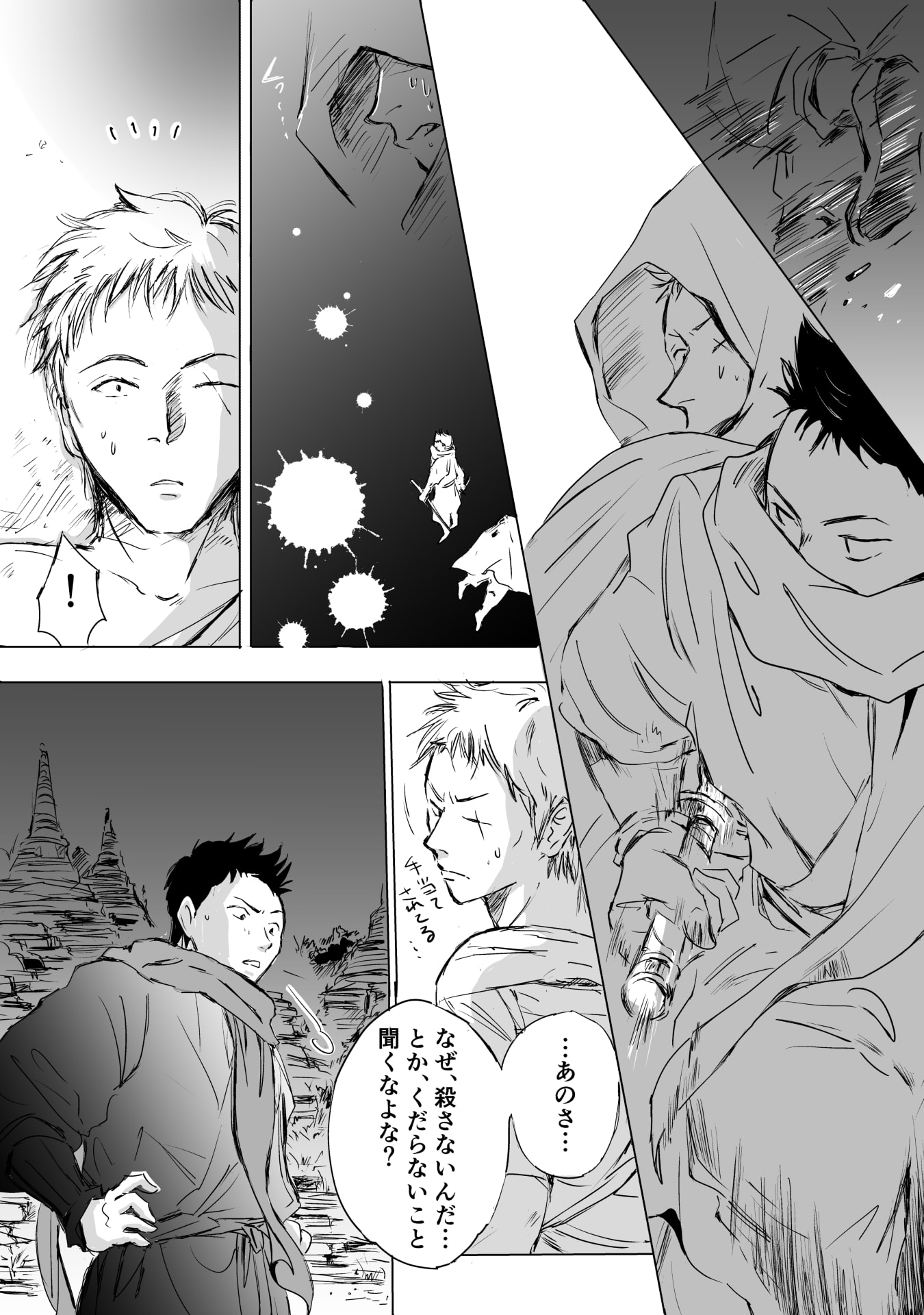 Nekama no Suzuya-san Chapter 8 14ページ