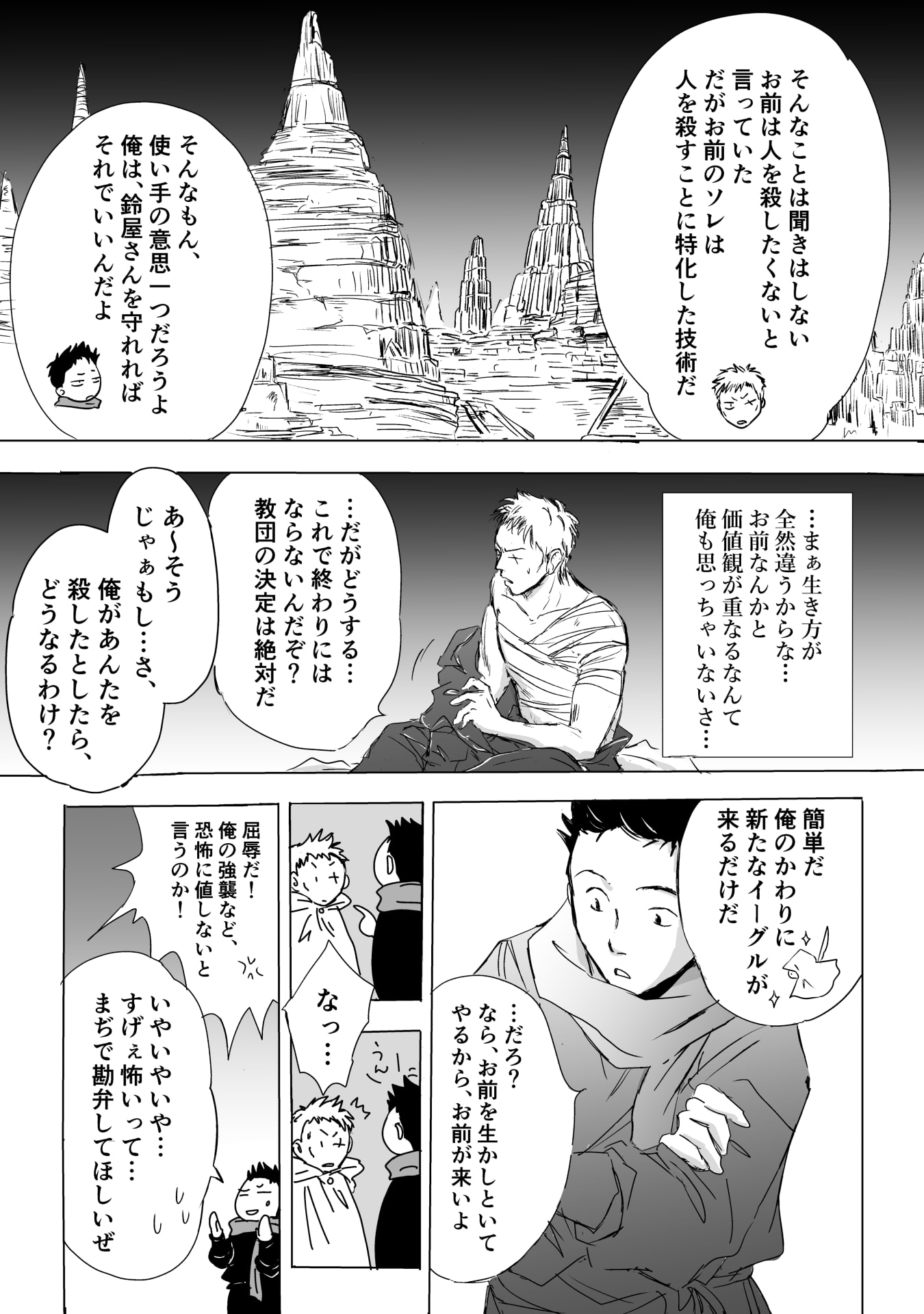 Nekama no Suzuya-san Chapter 8 15ページ