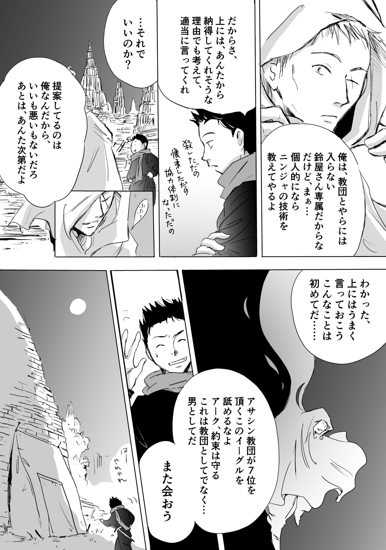 Nekama no Suzuya-san Chapter 8 16ページ