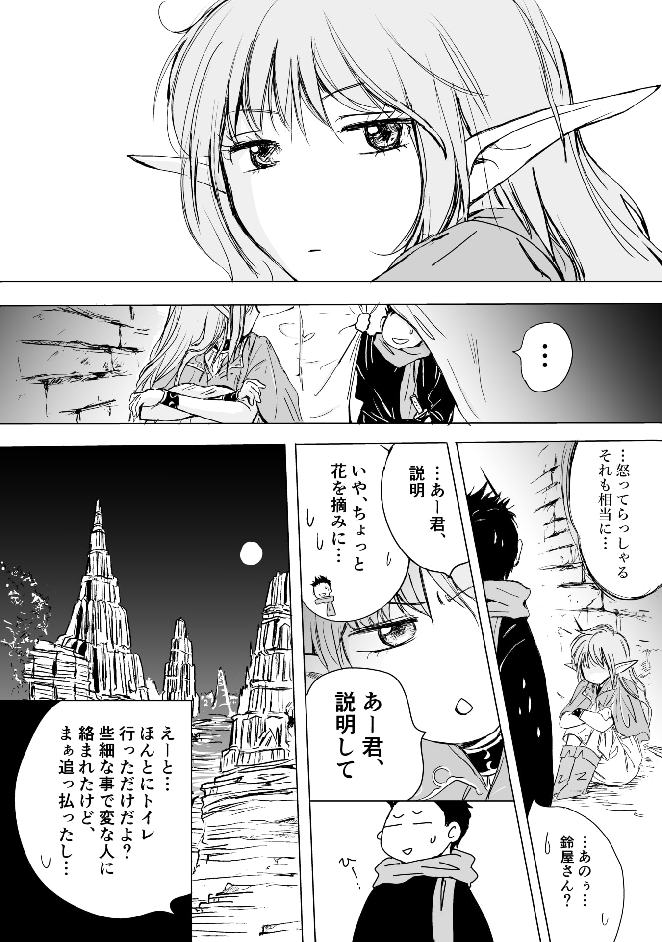 Nekama no Suzuya-san Chapter 8 17ページ