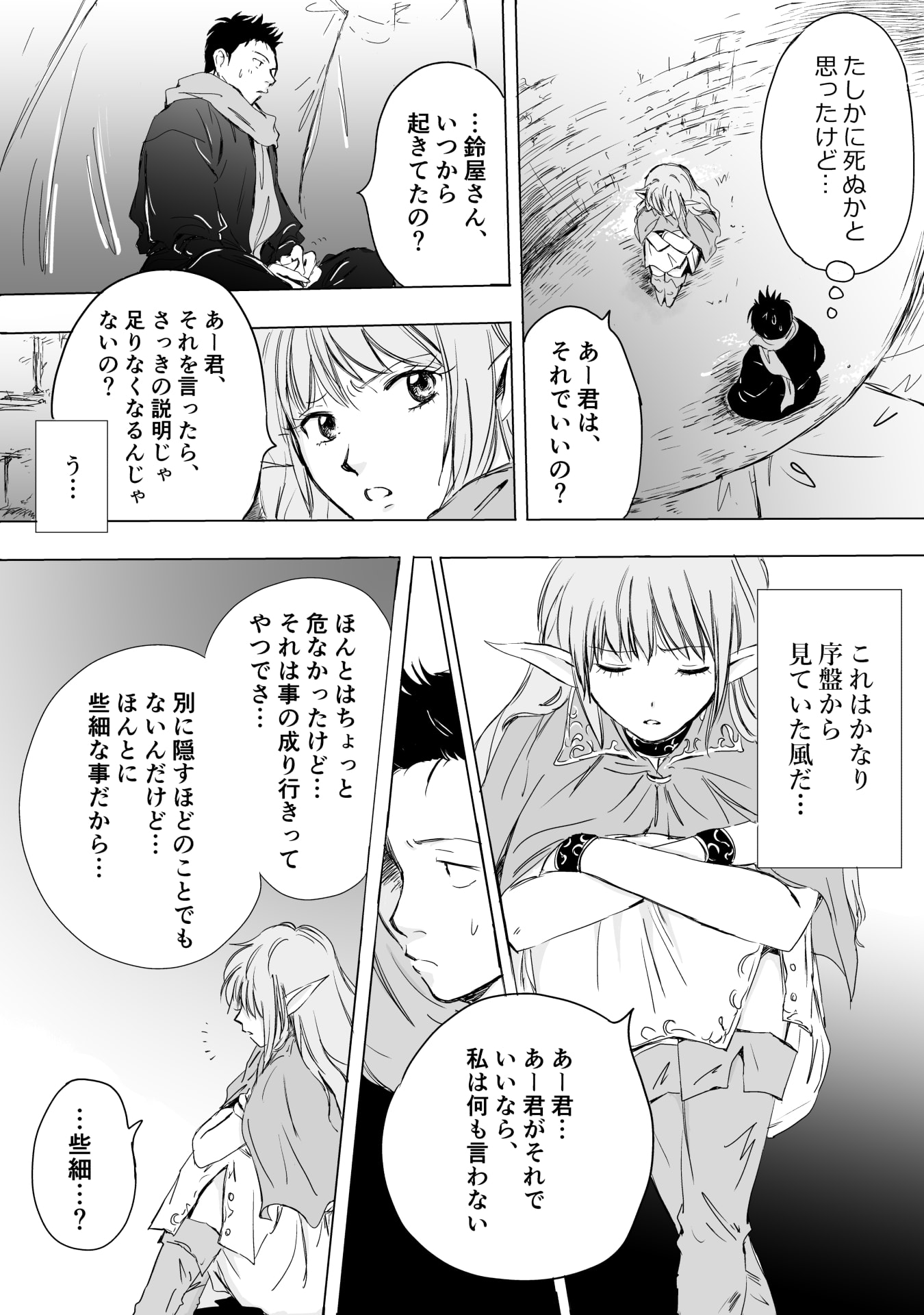 Nekama no Suzuya-san Chapter 8 18ページ