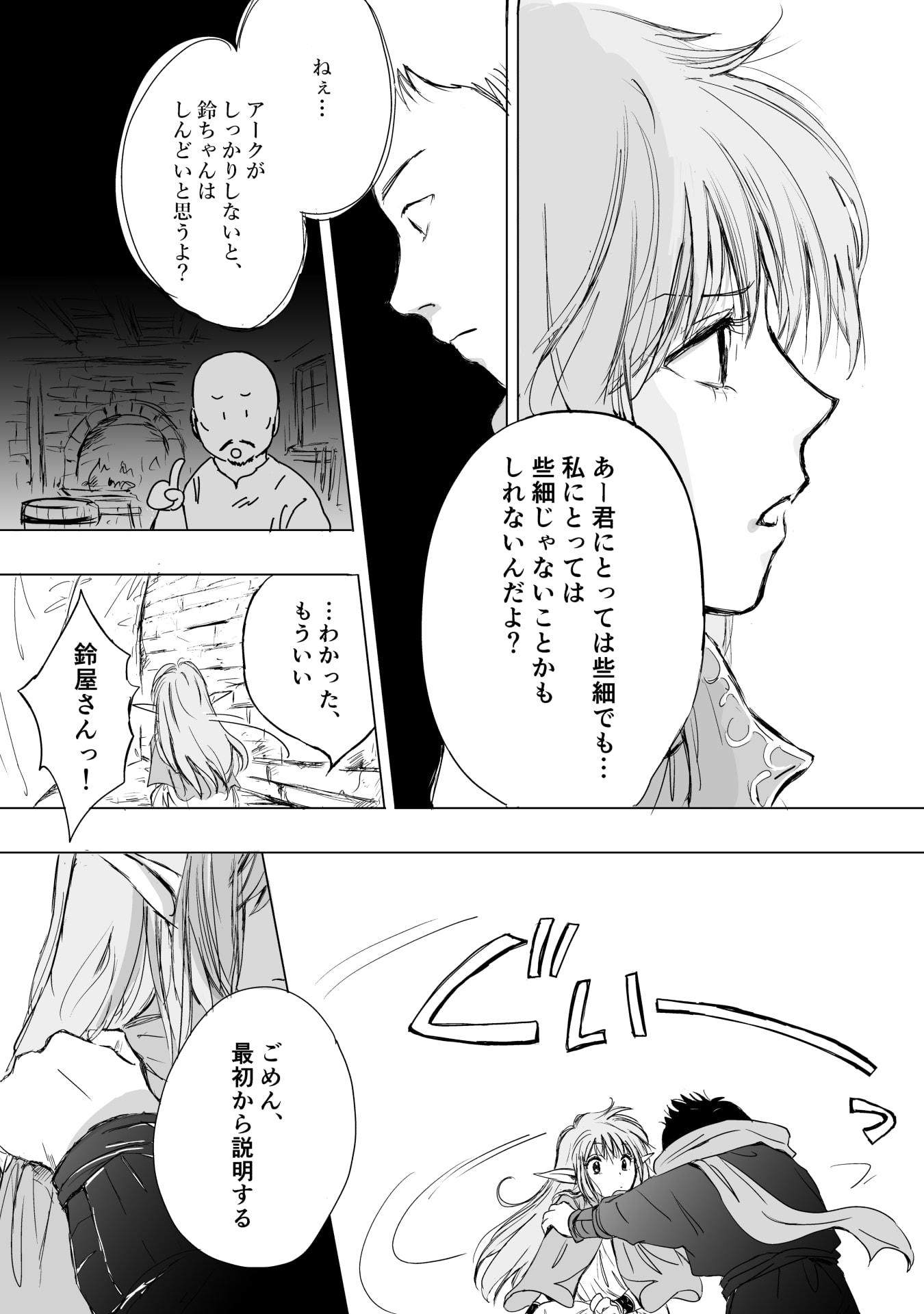 Nekama no Suzuya-san Chapter 8 19ページ
