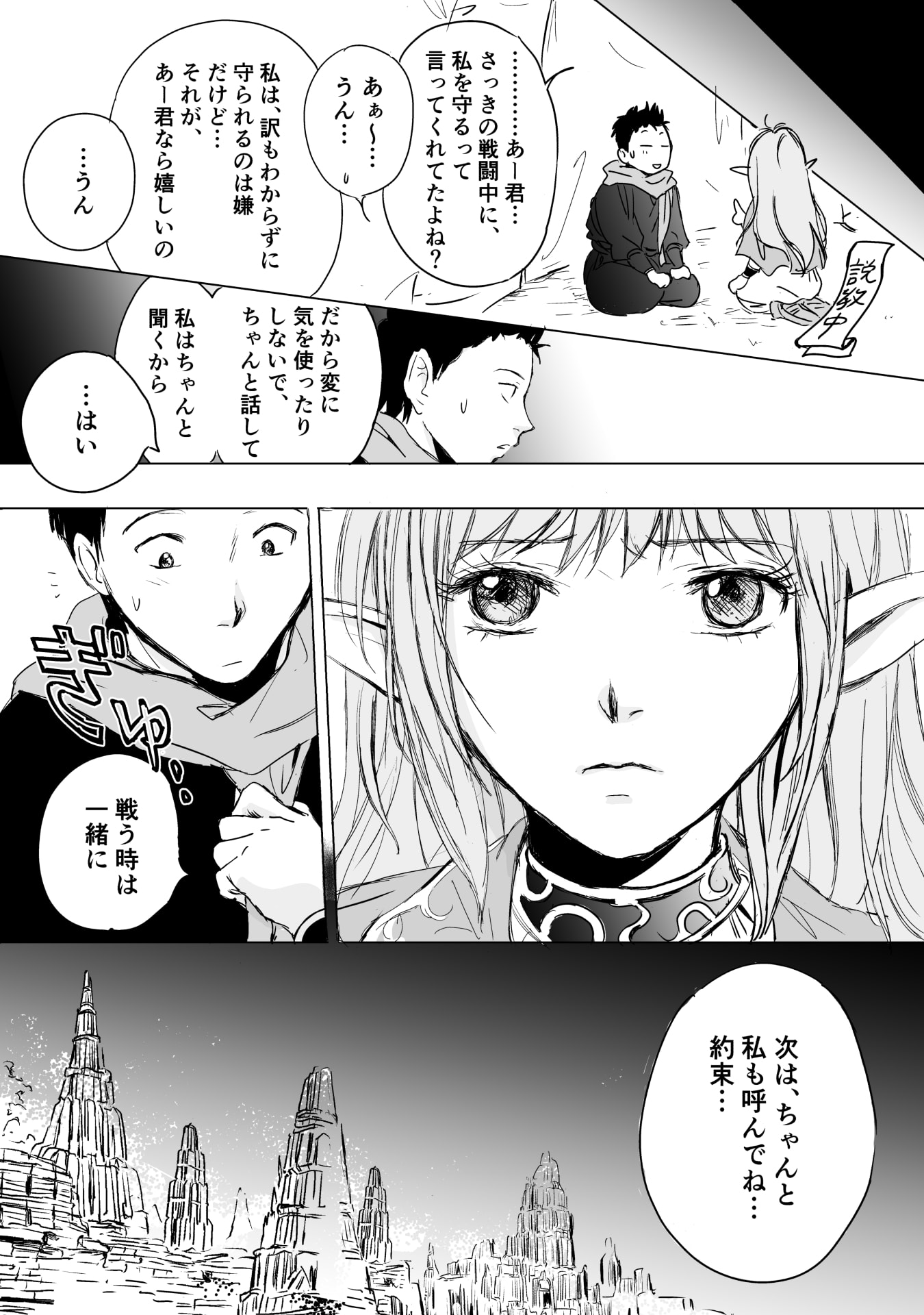 Nekama no Suzuya-san Chapter 8 20ページ
