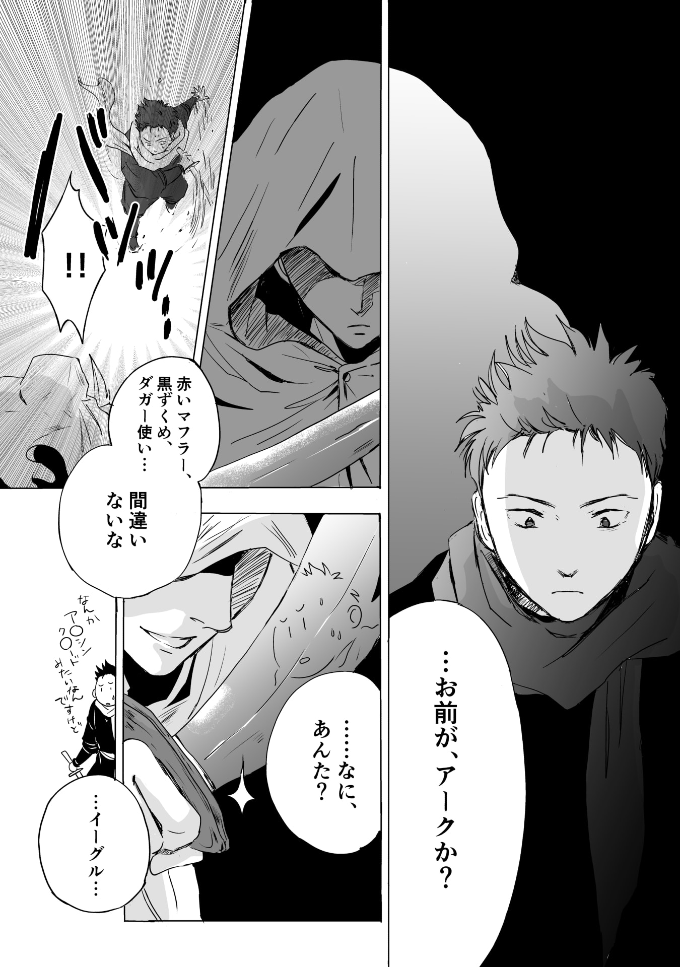 Nekama no Suzuya-san Chapter 8 3ページ