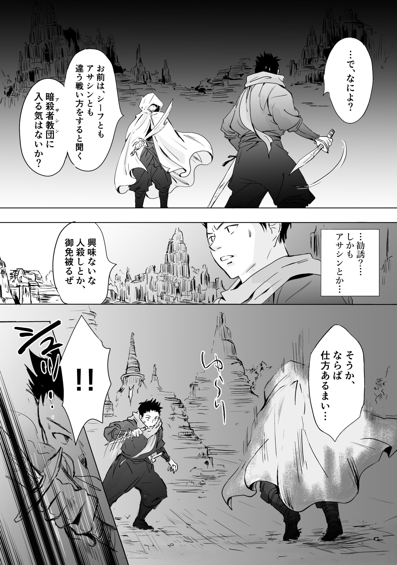 Nekama no Suzuya-san Chapter 8 4ページ