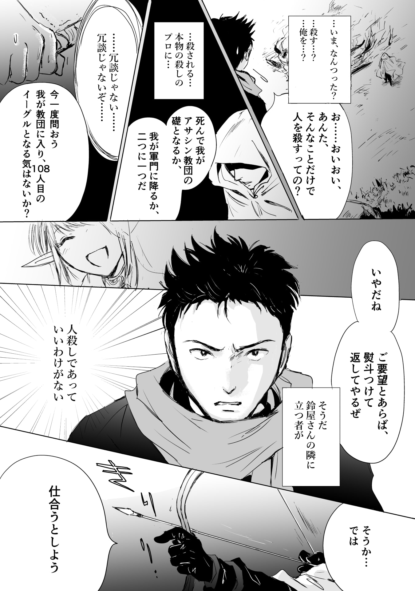 Nekama no Suzuya-san Chapter 8 6ページ
