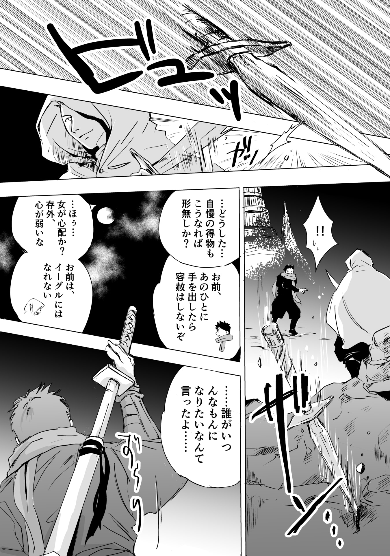 Nekama no Suzuya-san Chapter 8 9ページ