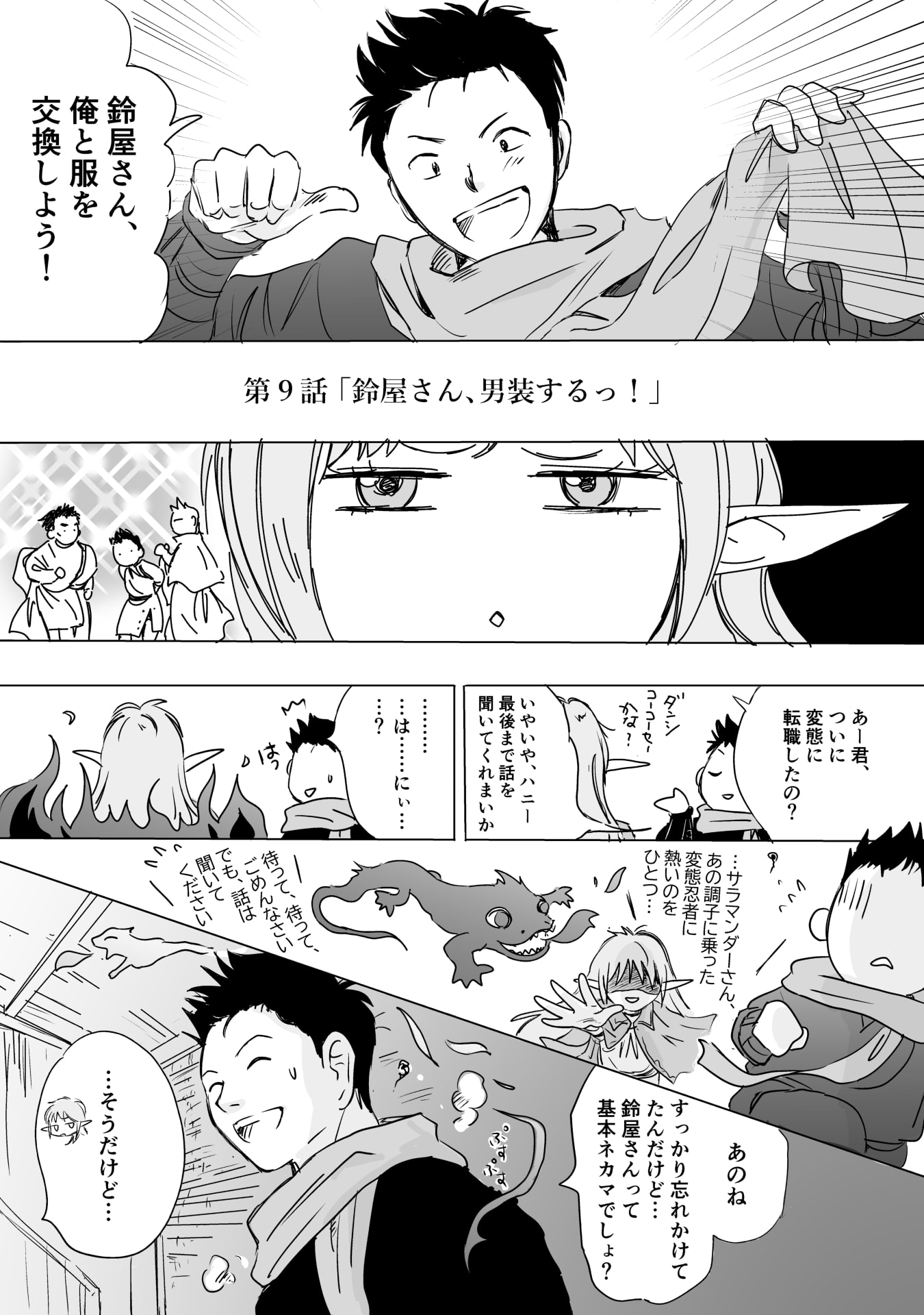 Nekama no Suzuya-san Chapter 9 1ページ
