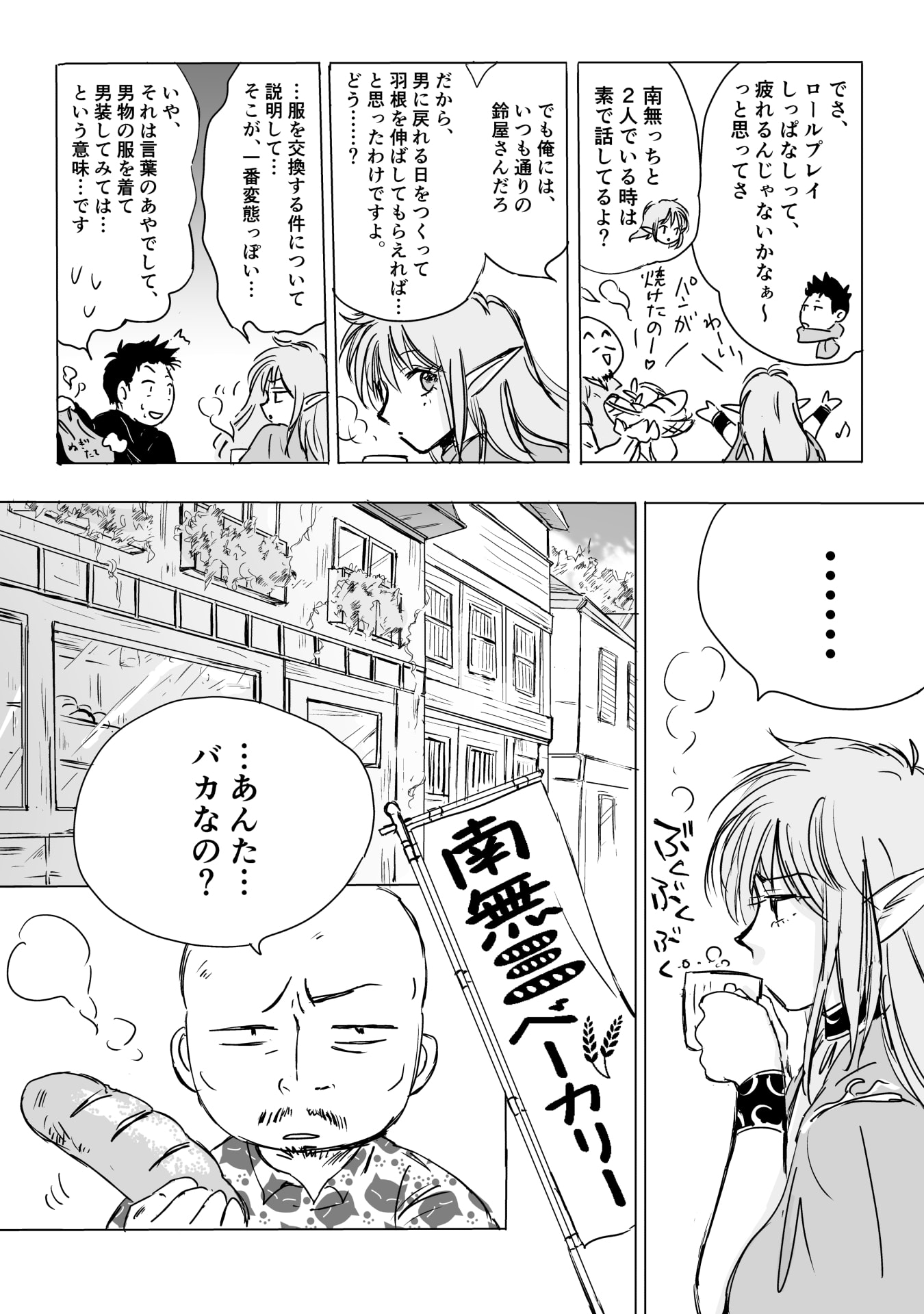Nekama no Suzuya-san Chapter 9 2ページ