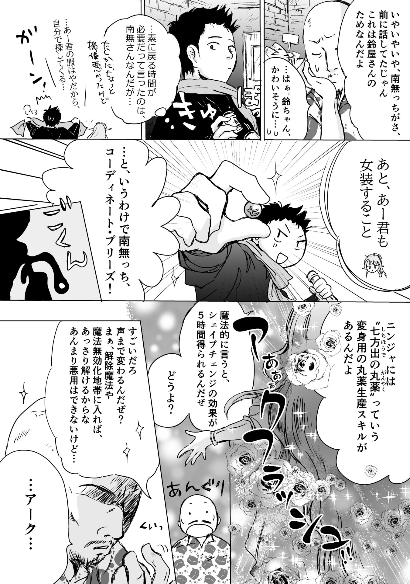 Nekama no Suzuya-san Chapter 9 3ページ