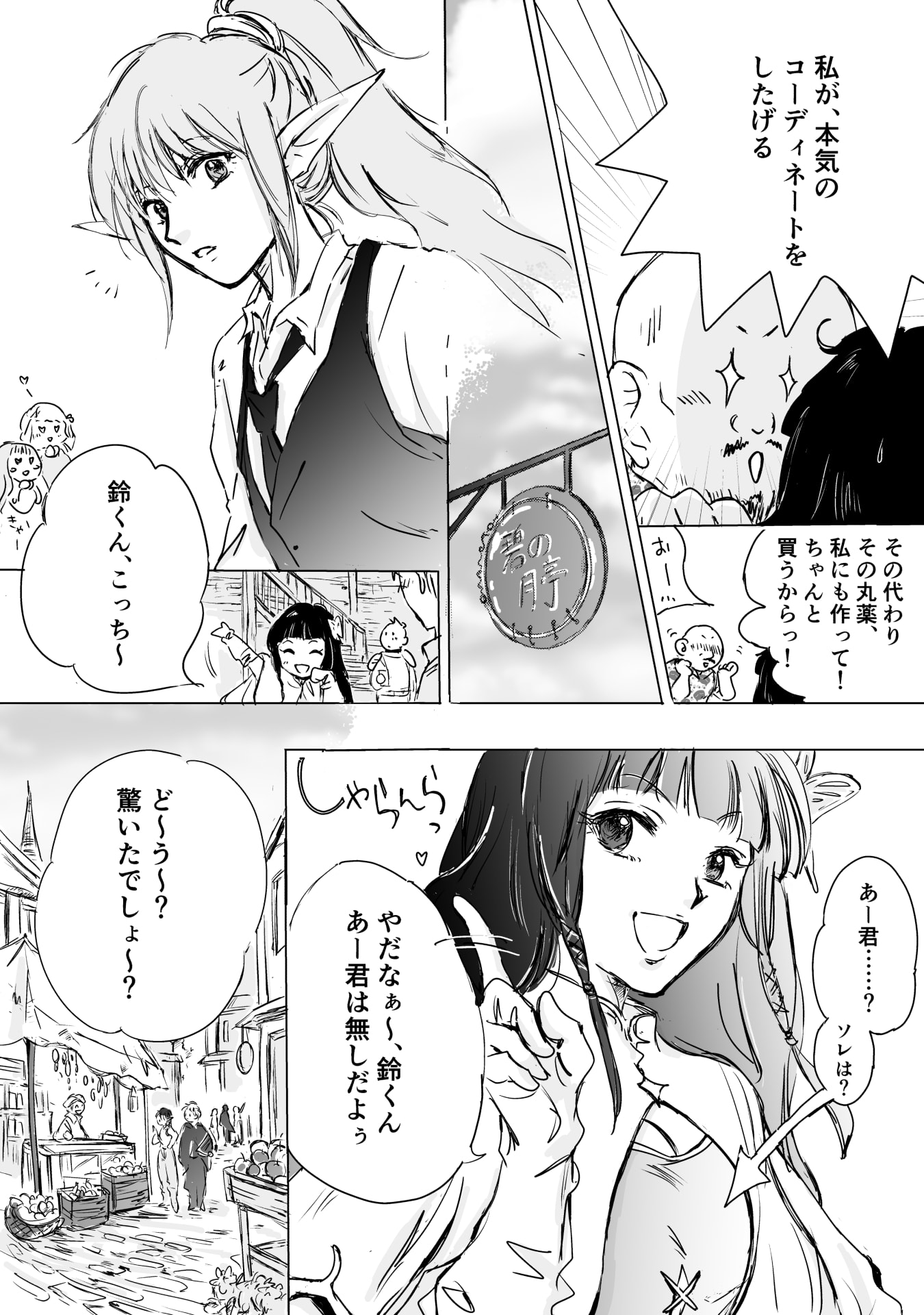 Nekama no Suzuya-san Chapter 9 4ページ