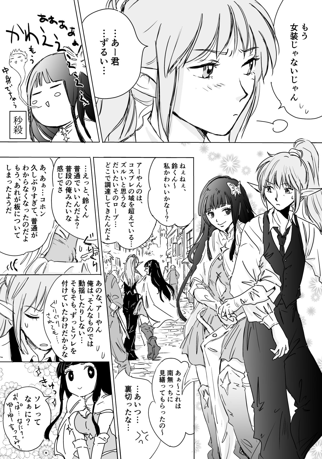 Nekama no Suzuya-san Chapter 9 5ページ