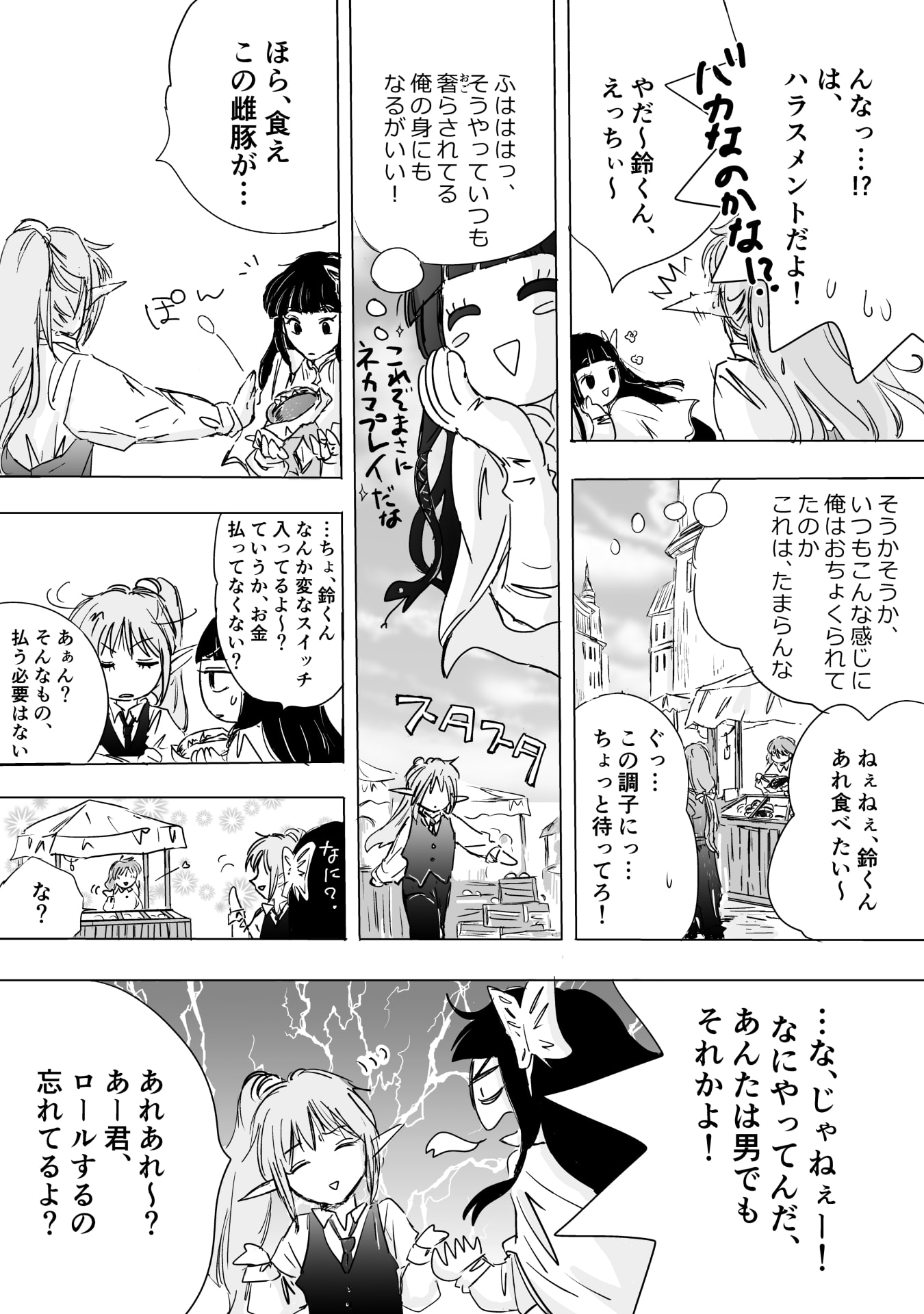 Nekama no Suzuya-san Chapter 9 6ページ