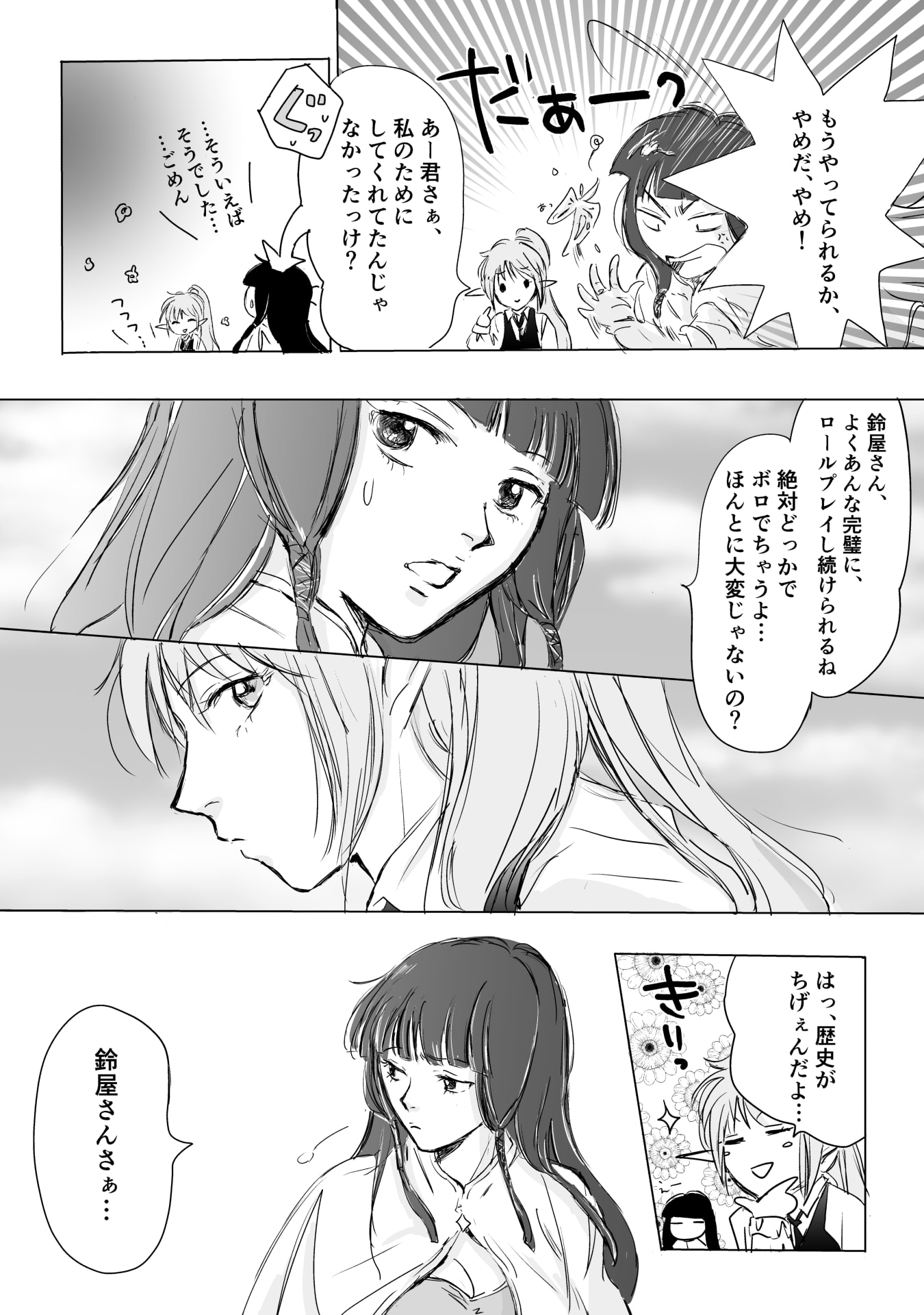 Nekama no Suzuya-san Chapter 9 7ページ