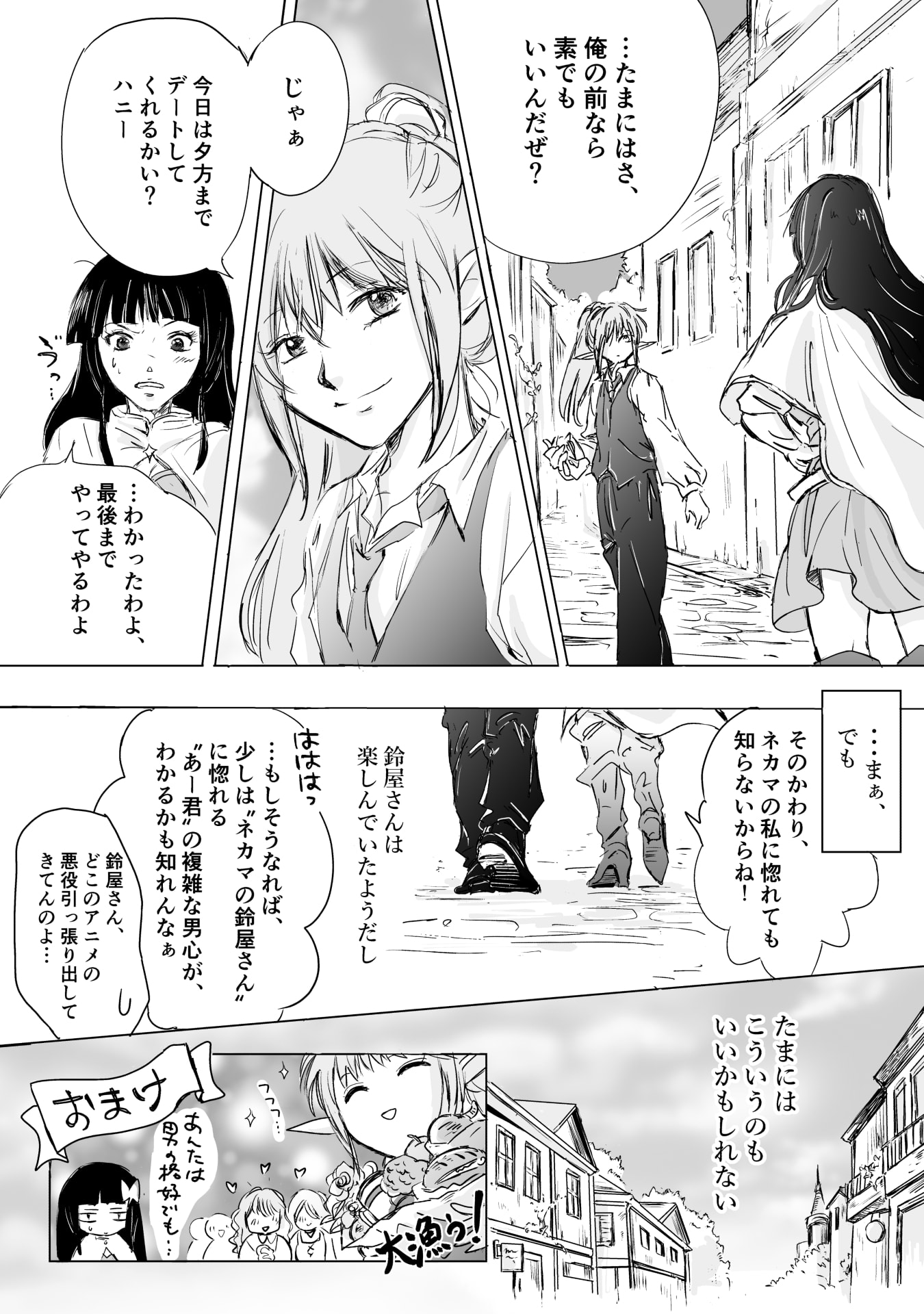 Nekama no Suzuya-san Chapter 9 8ページ