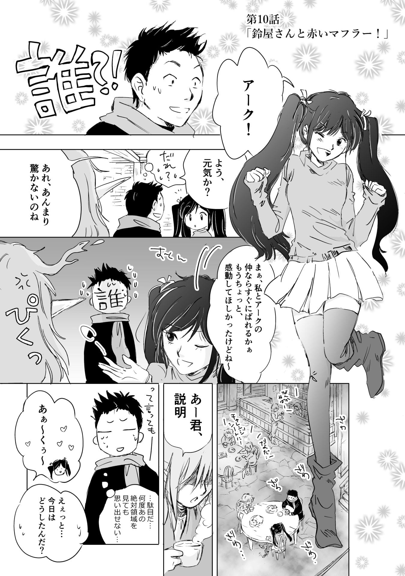 Nekama no Suzuya-san Chapter 10 1ページ