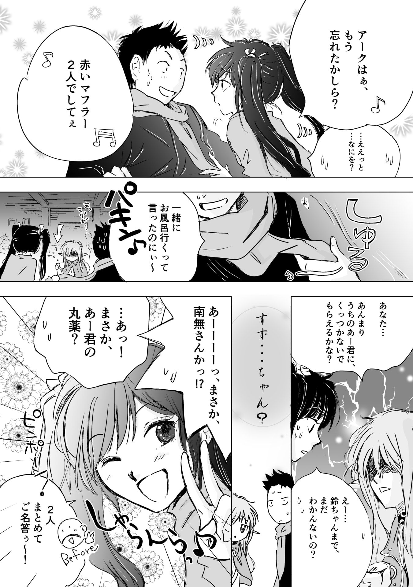 Nekama no Suzuya-san Chapter 10 2ページ