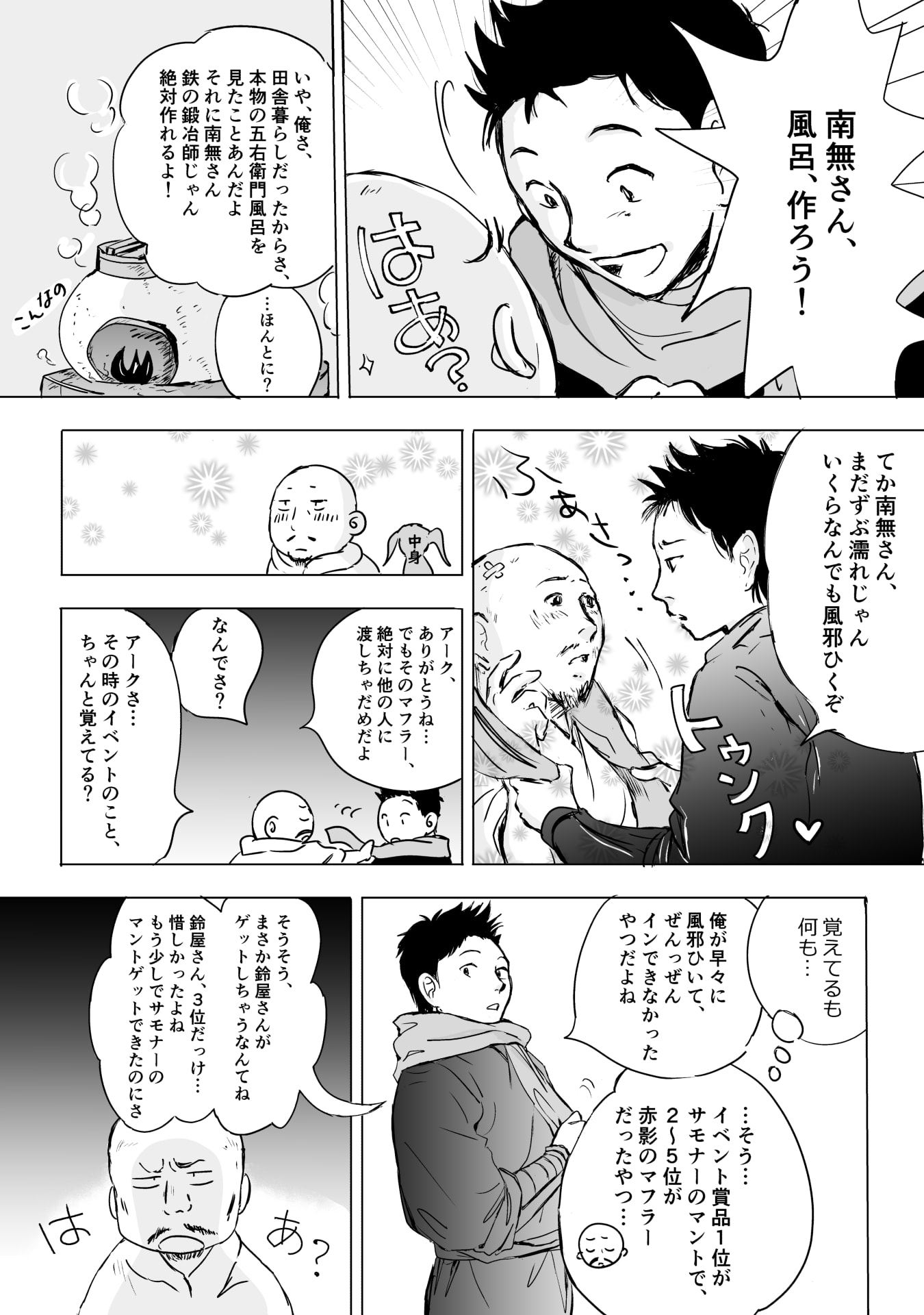 Nekama no Suzuya-san Chapter 10 12ページ