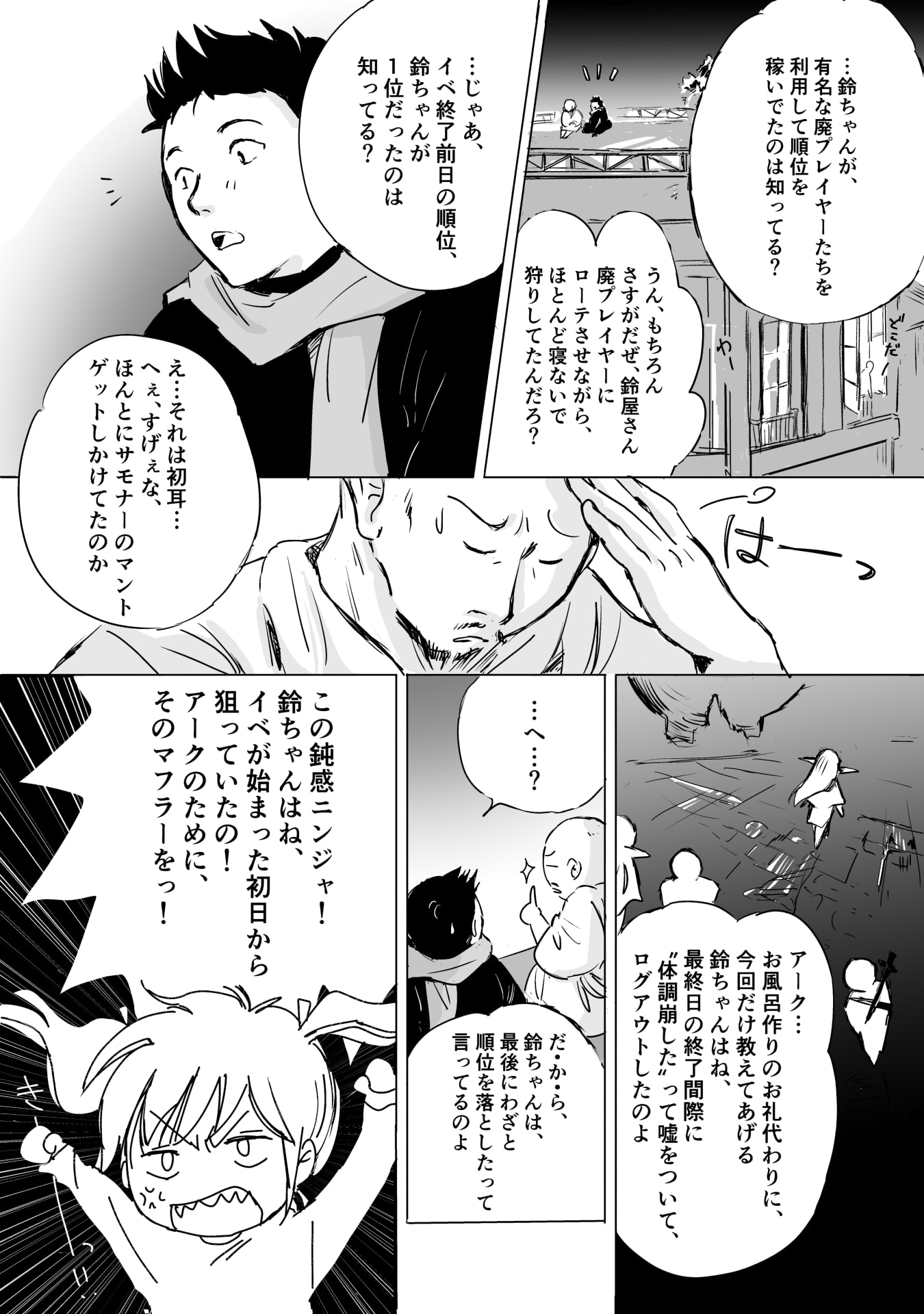 Nekama no Suzuya-san Chapter 10 13ページ
