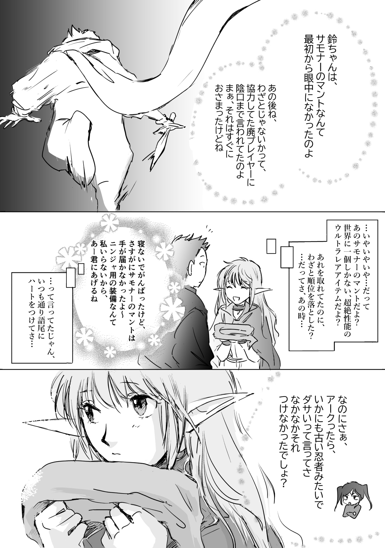 Nekama no Suzuya-san Chapter 10 14ページ