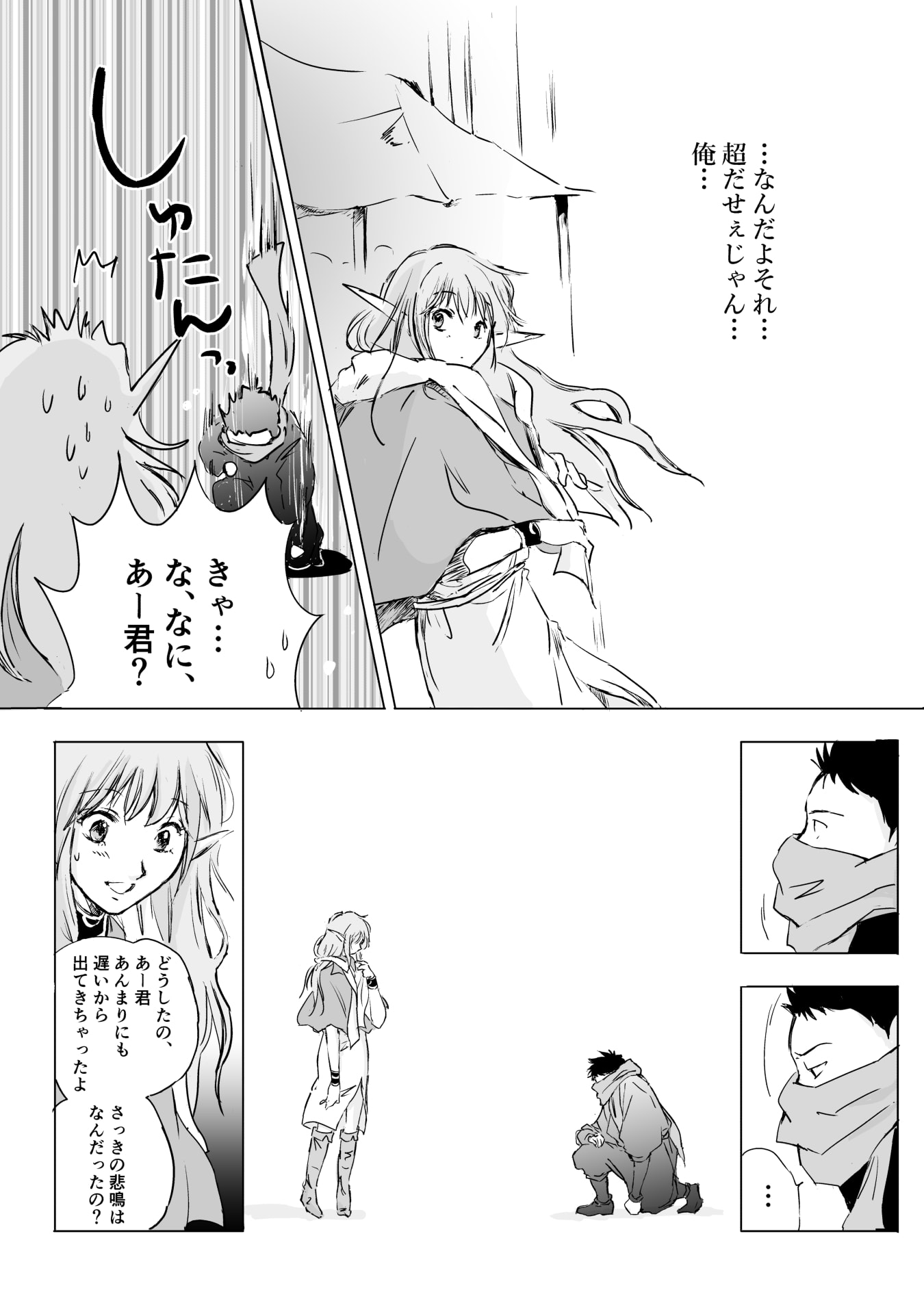 Nekama no Suzuya-san Chapter 10 15ページ