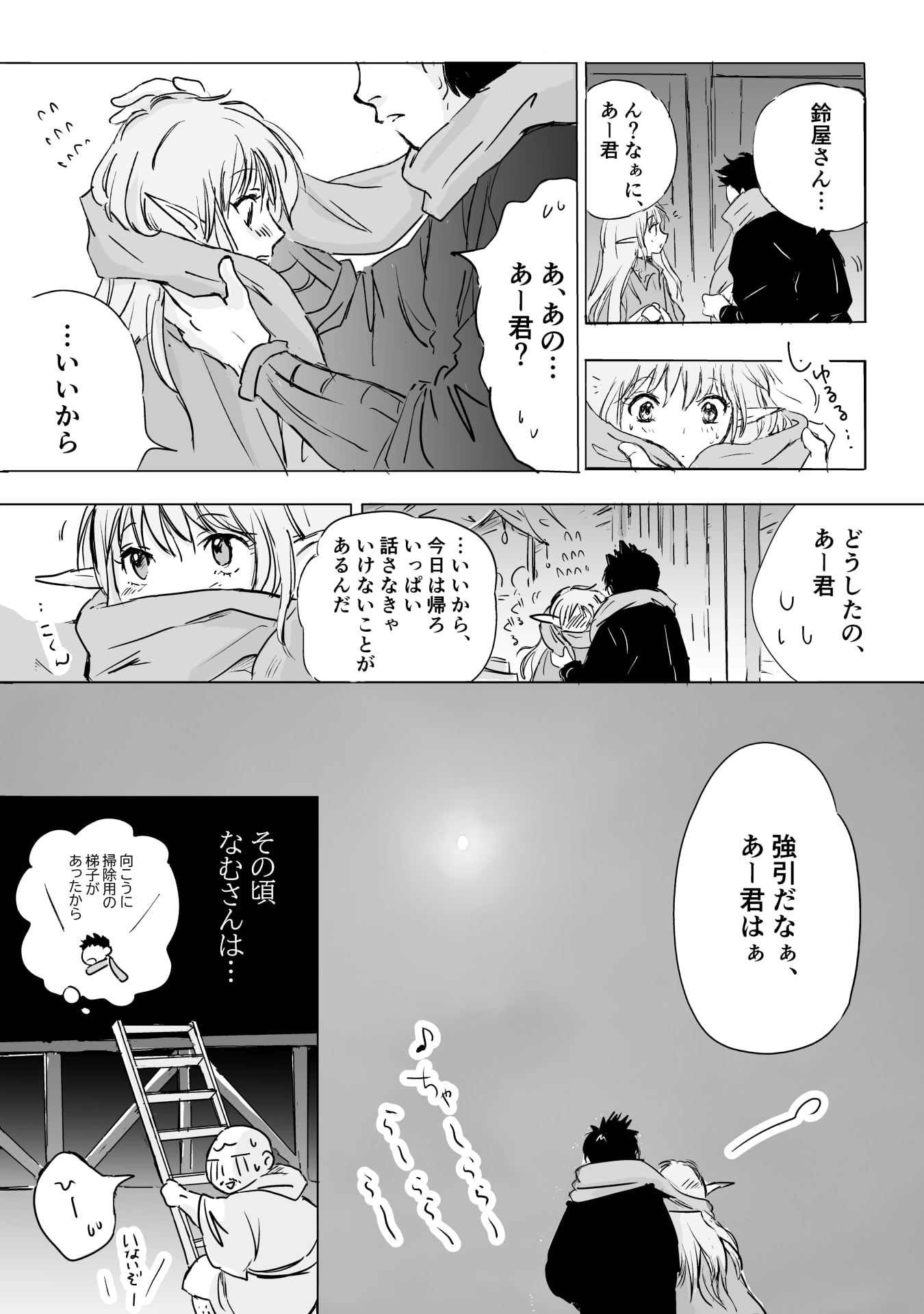 Nekama no Suzuya-san Chapter 10 16ページ