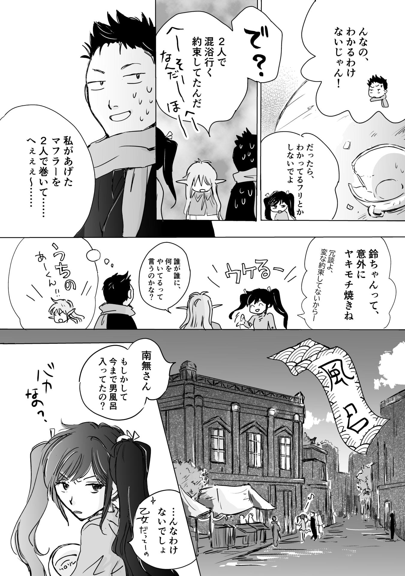 Nekama no Suzuya-san Chapter 10 3ページ