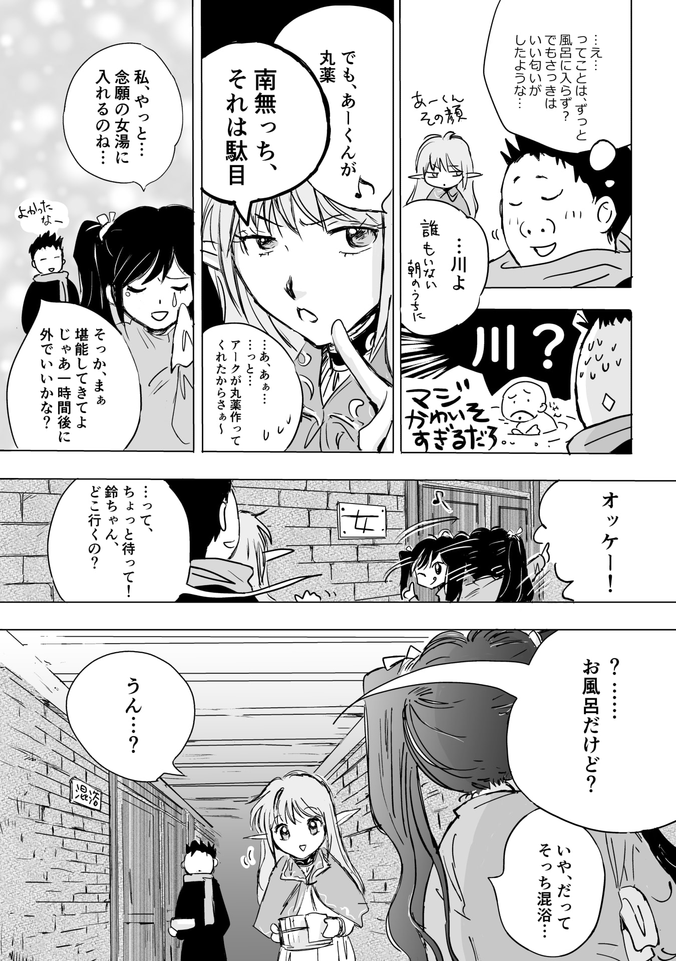 Nekama no Suzuya-san Chapter 10 4ページ