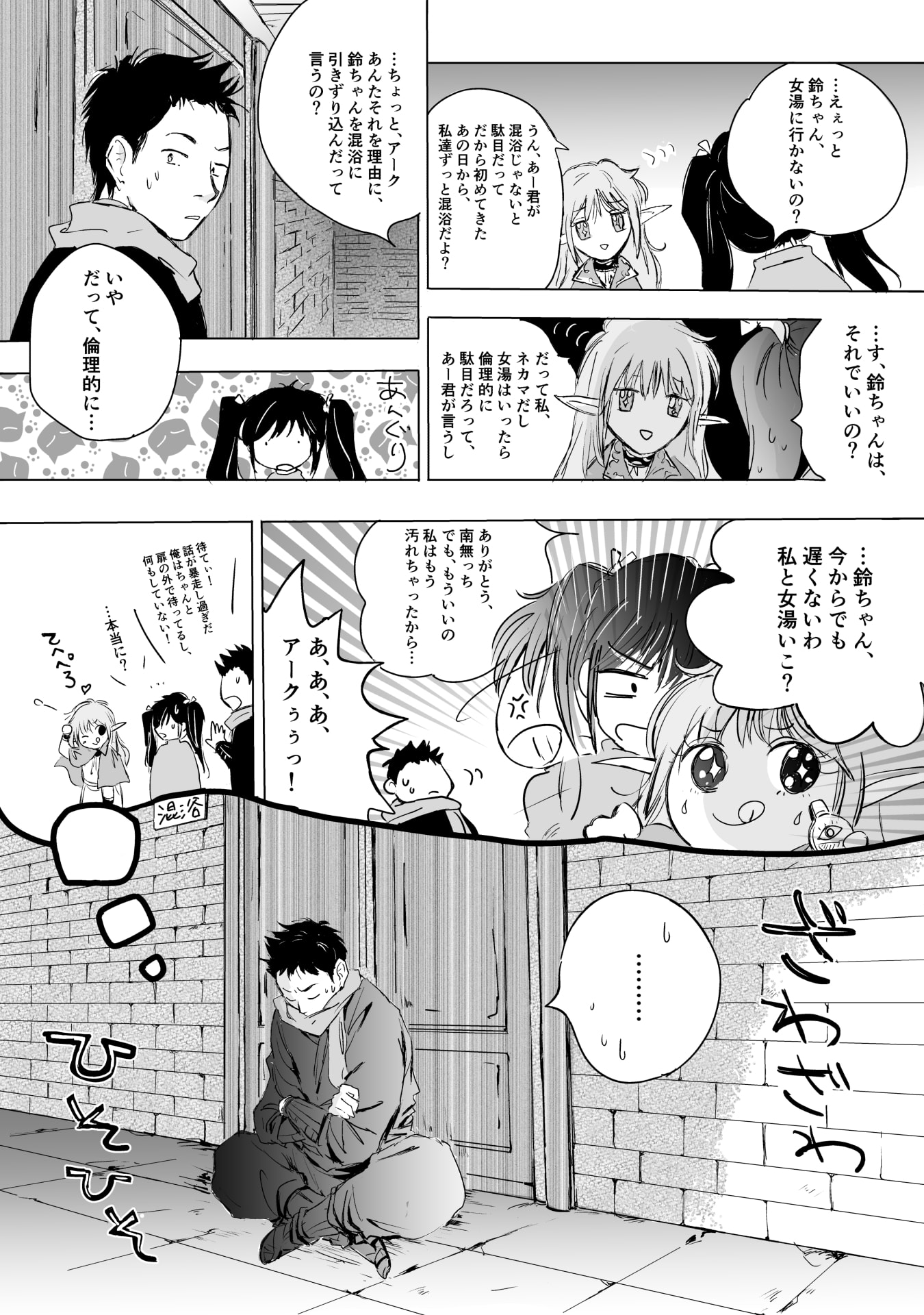 Nekama no Suzuya-san Chapter 10 5ページ