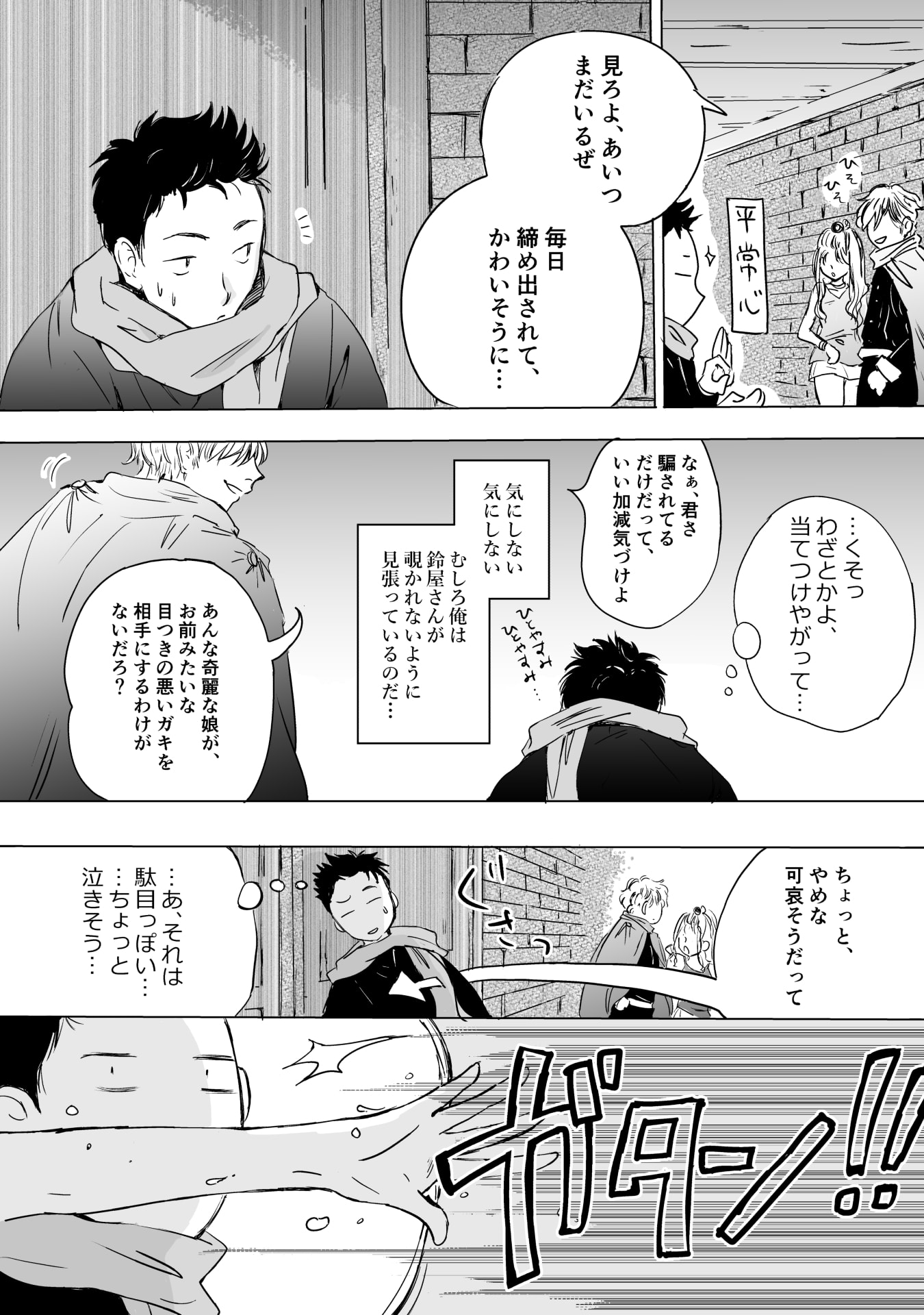 Nekama no Suzuya-san Chapter 10 6ページ