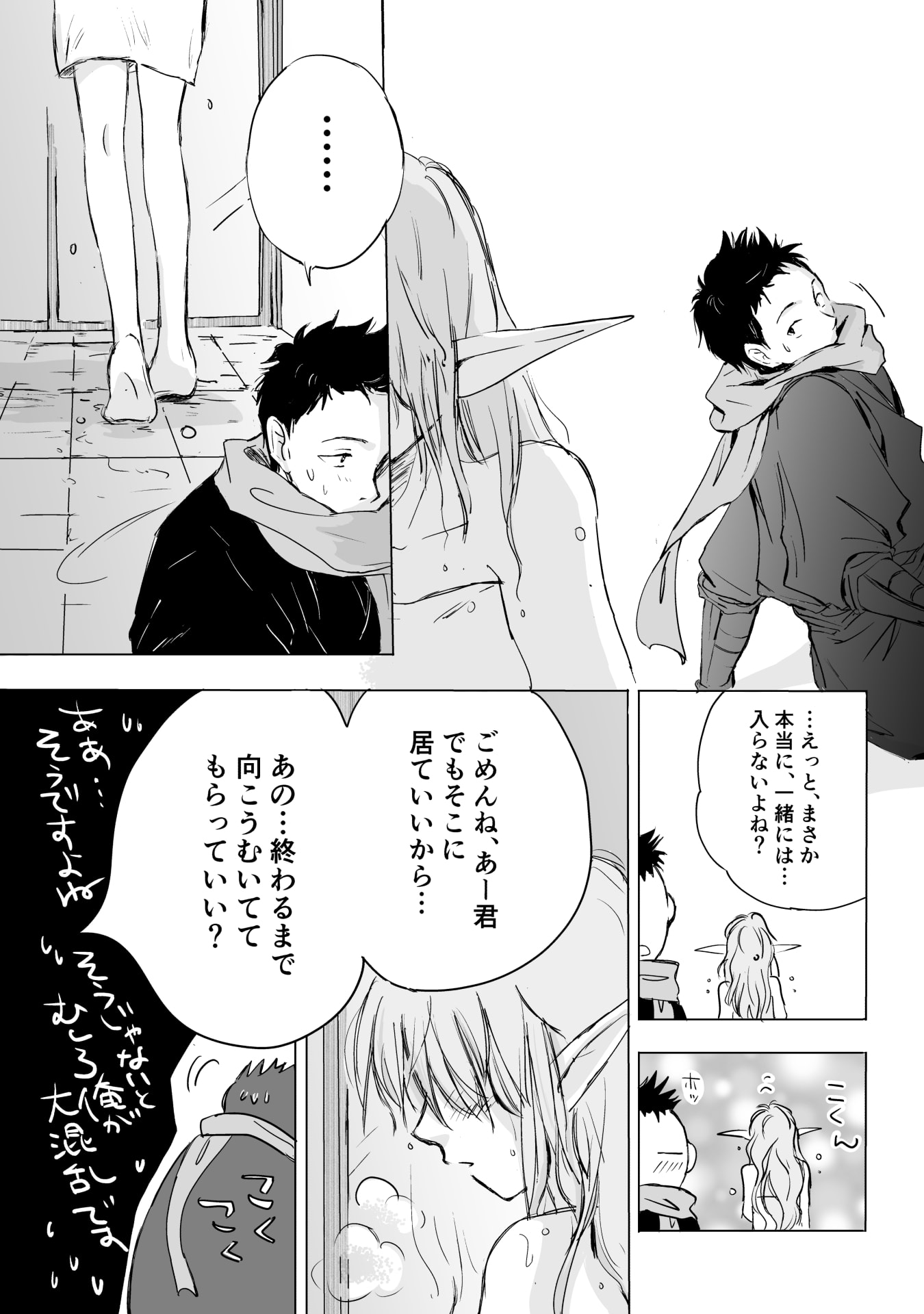 Nekama no Suzuya-san Chapter 10 8ページ