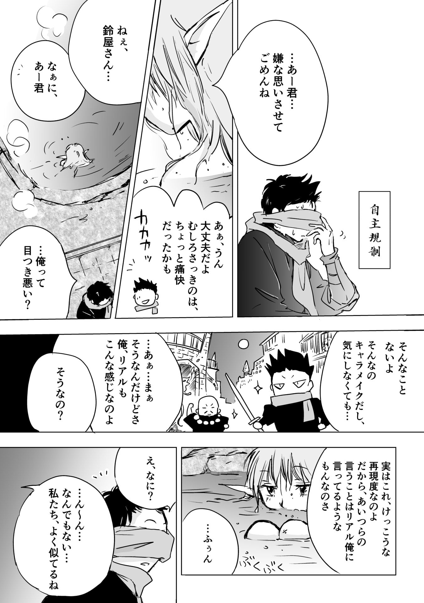 Nekama no Suzuya-san Chapter 10 9ページ